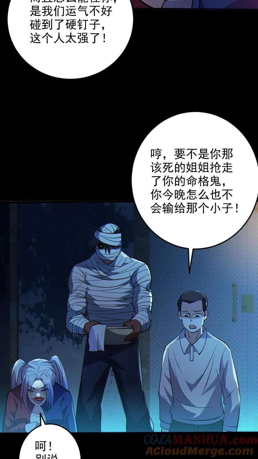 第28话 局长之女？ 第27页