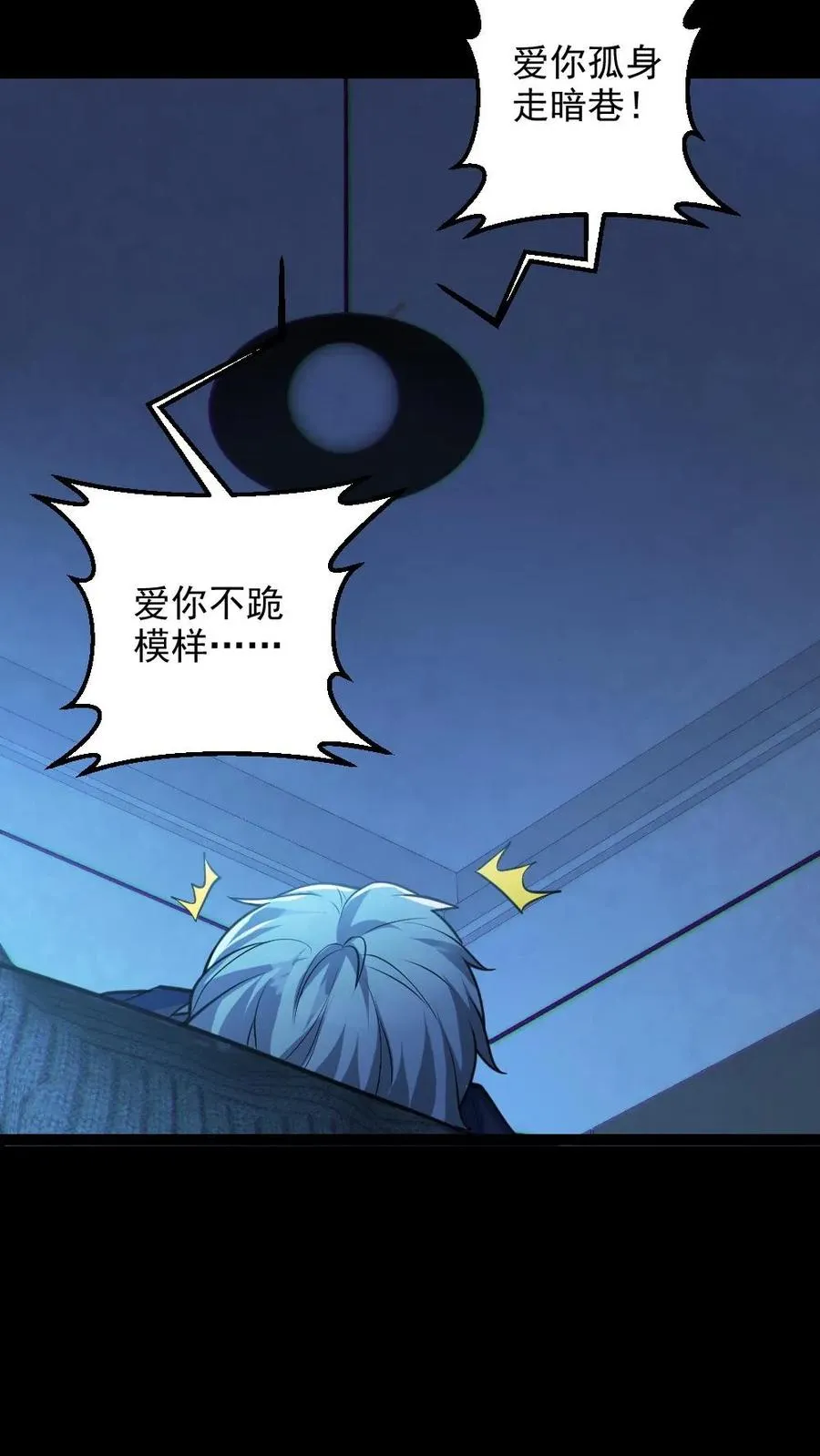 第29话 爱你孤身走暗巷 第6页