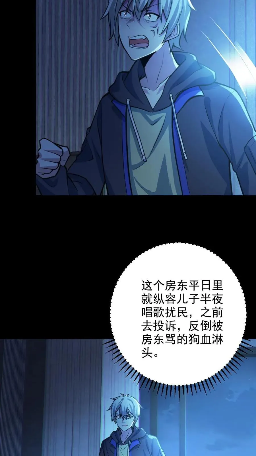 第29话 爱你孤身走暗巷 第8页