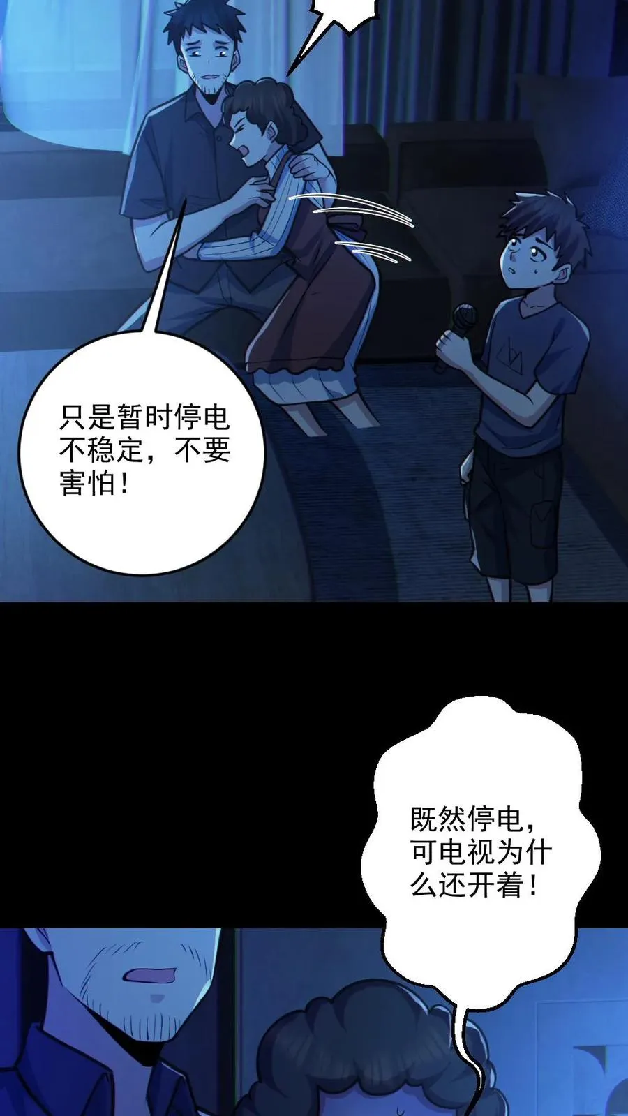 第29话 爱你孤身走暗巷 第20页
