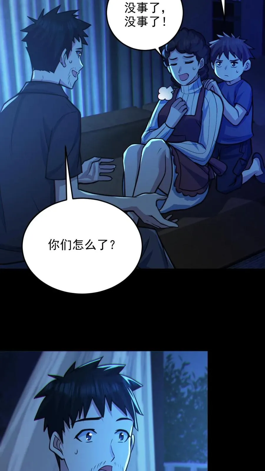 第29话 爱你孤身走暗巷 第24页