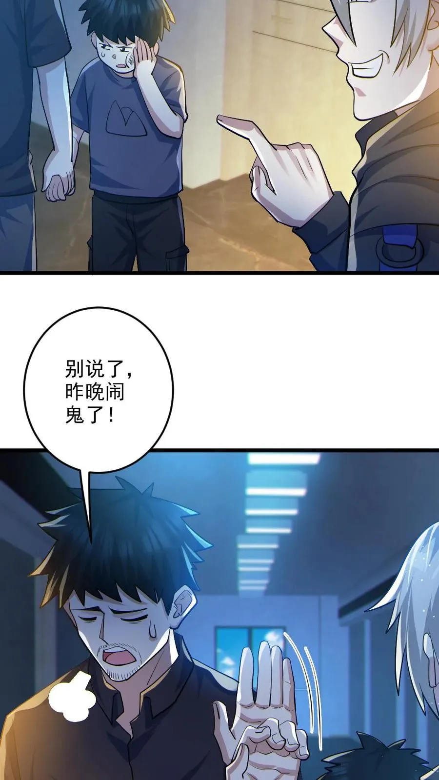 第30话 亡者荣耀 第4页