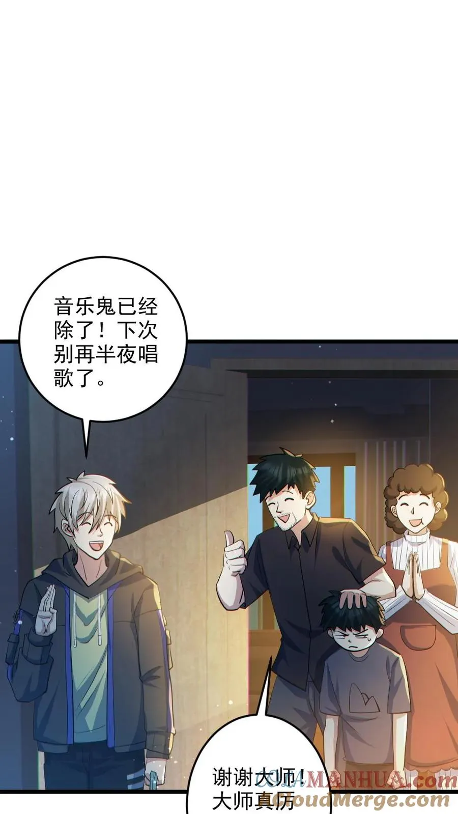 第30话 亡者荣耀 第13页