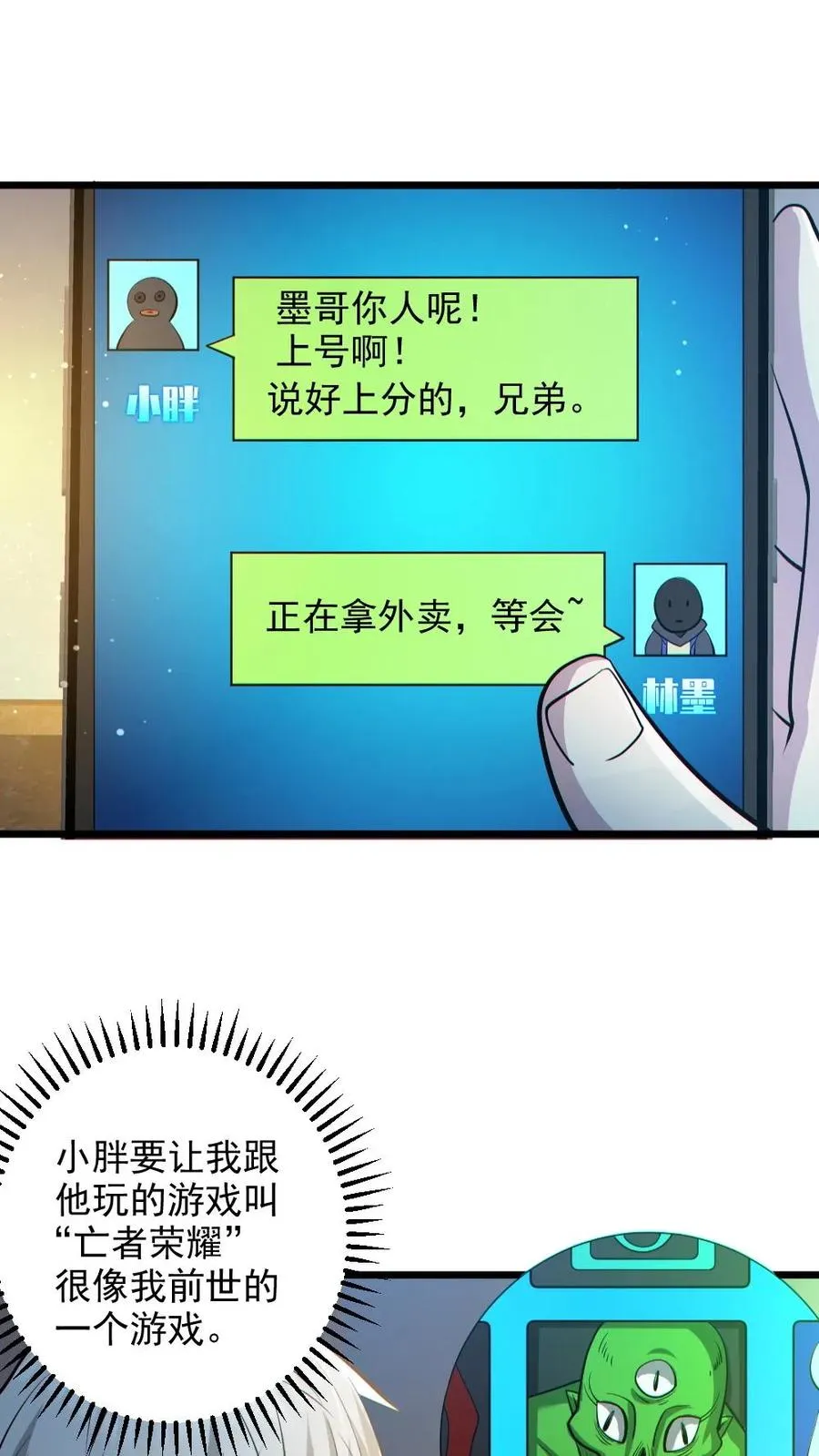 第30话 亡者荣耀 第16页