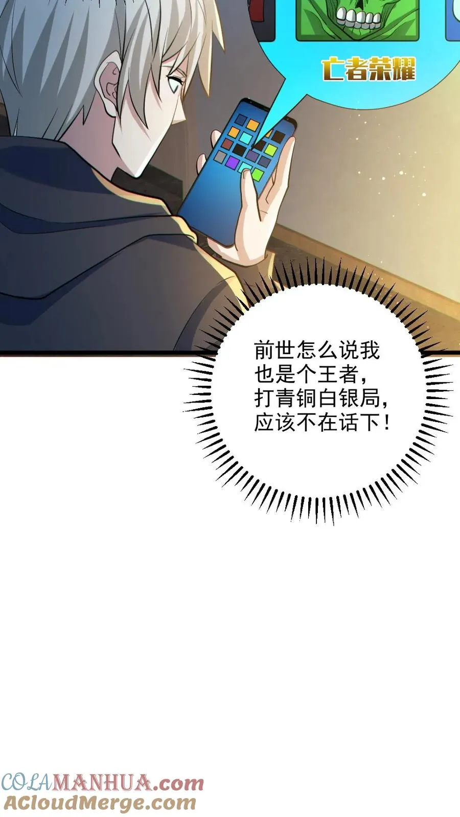 第30话 亡者荣耀 第17页