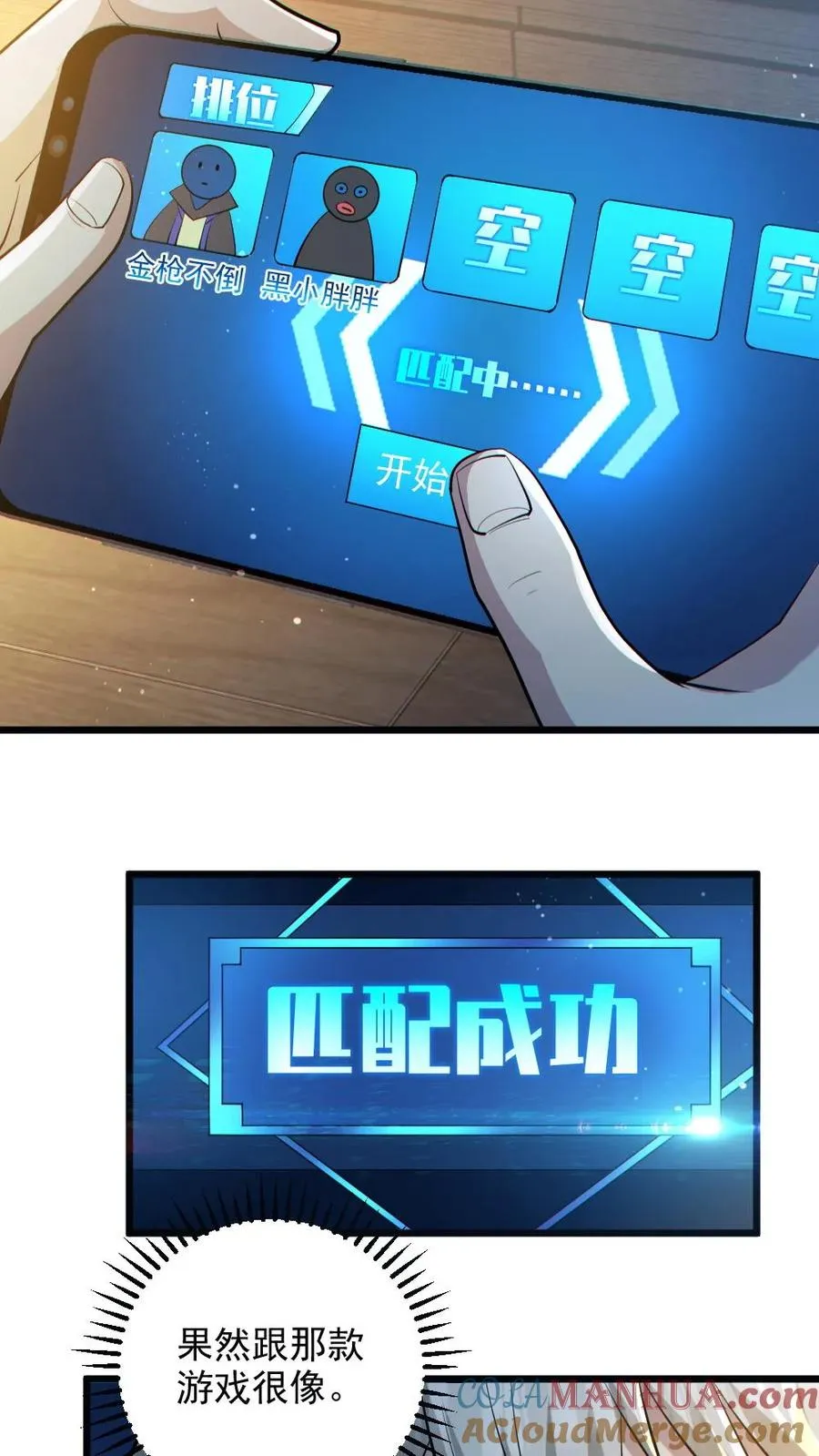 第30话 亡者荣耀 第19页