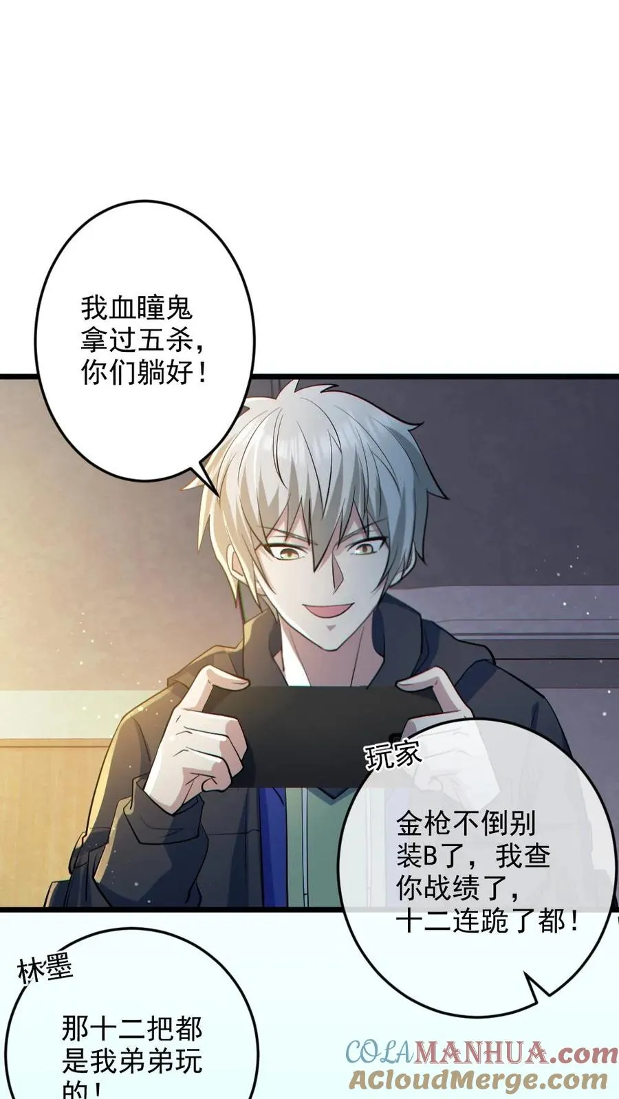 第30话 亡者荣耀 第21页