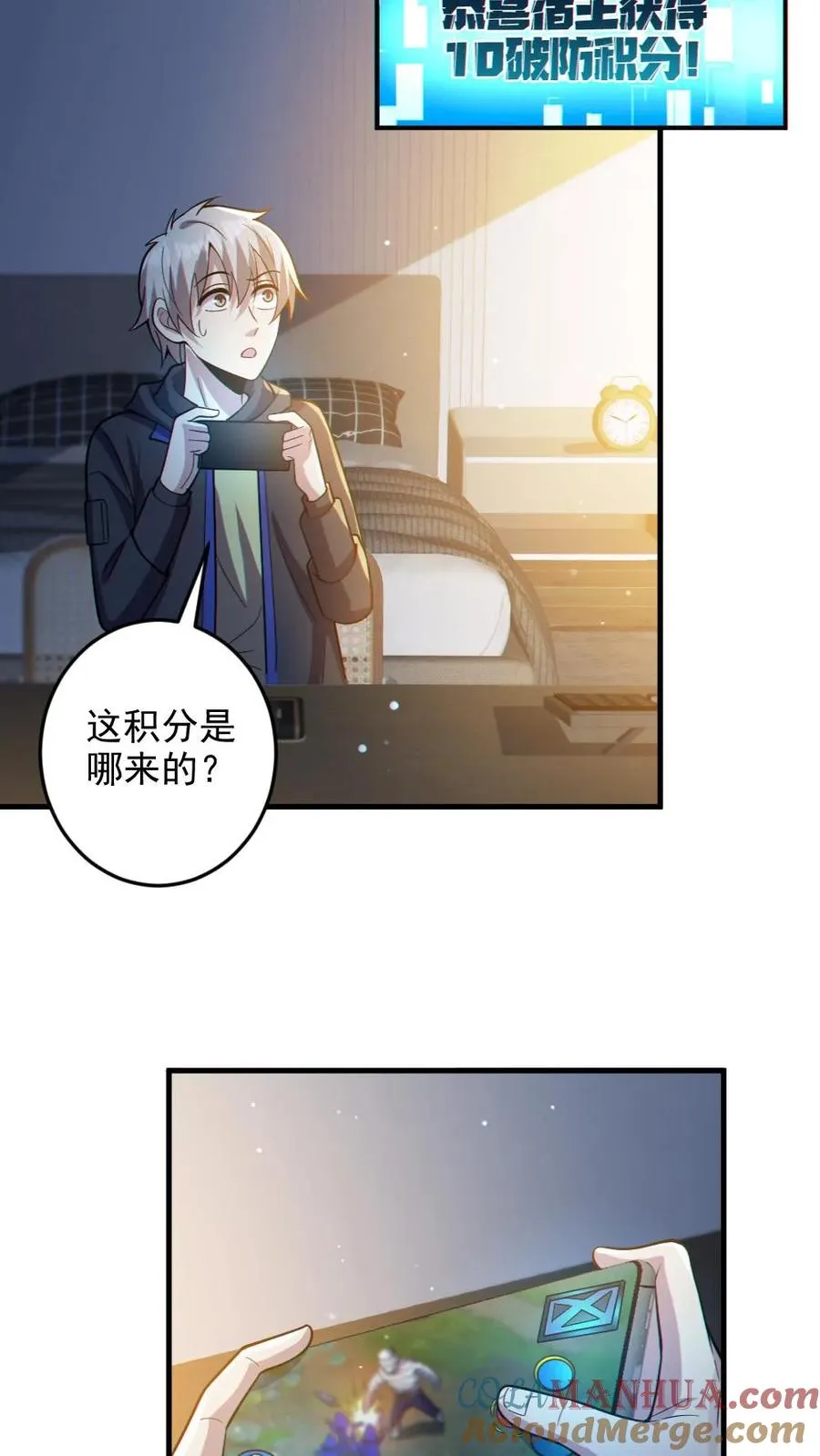 第31话 反噬 第3页