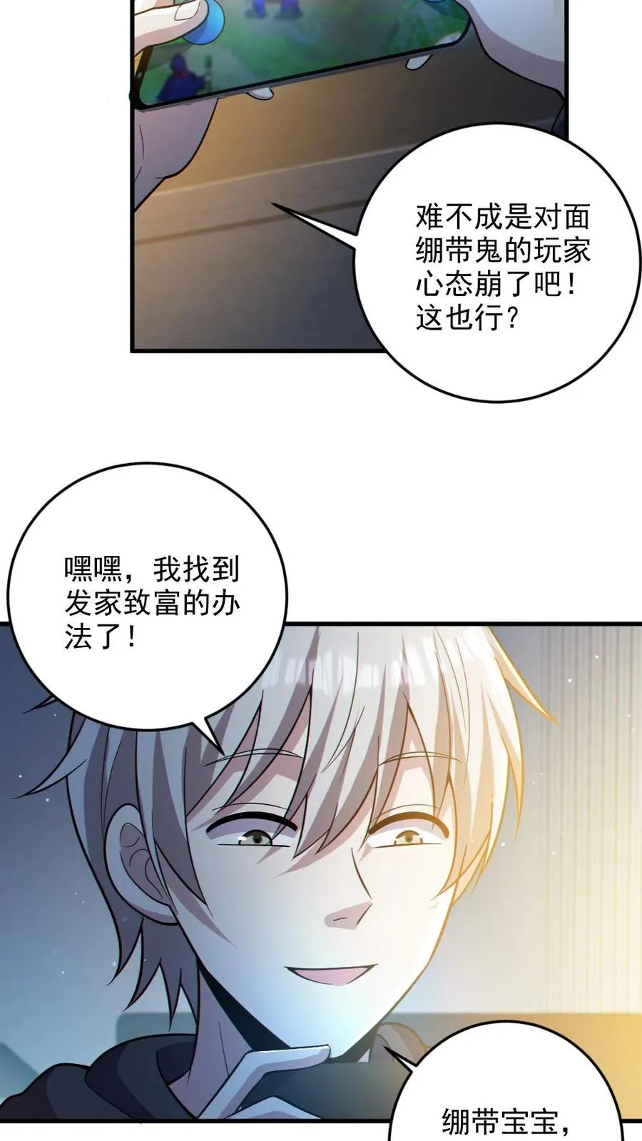 第31话 反噬 第4页