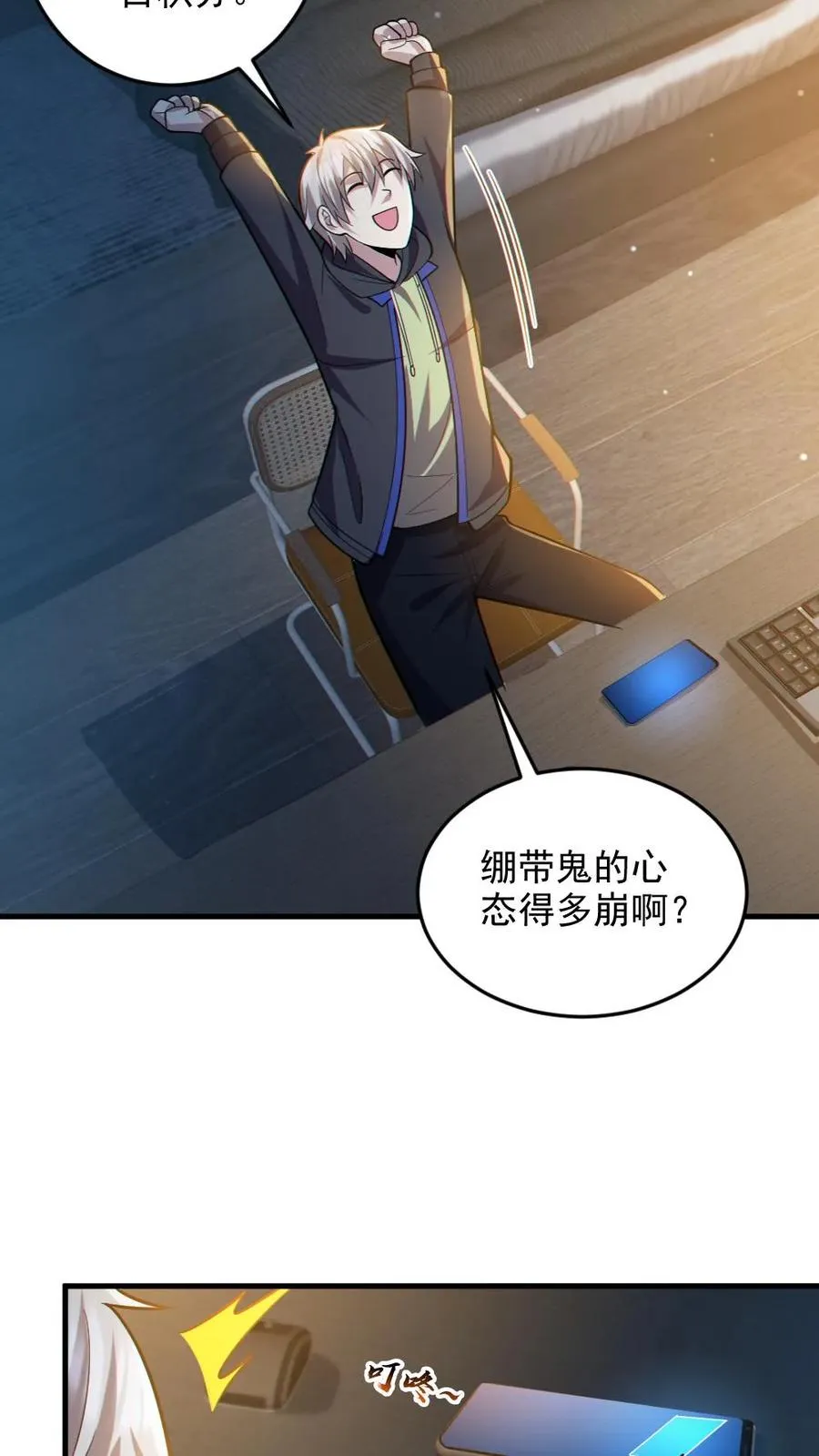 第31话 反噬 第10页