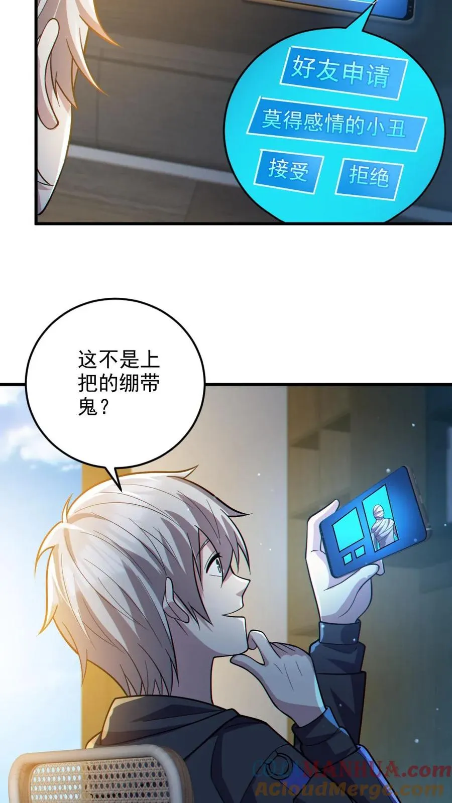 第31话 反噬 第11页