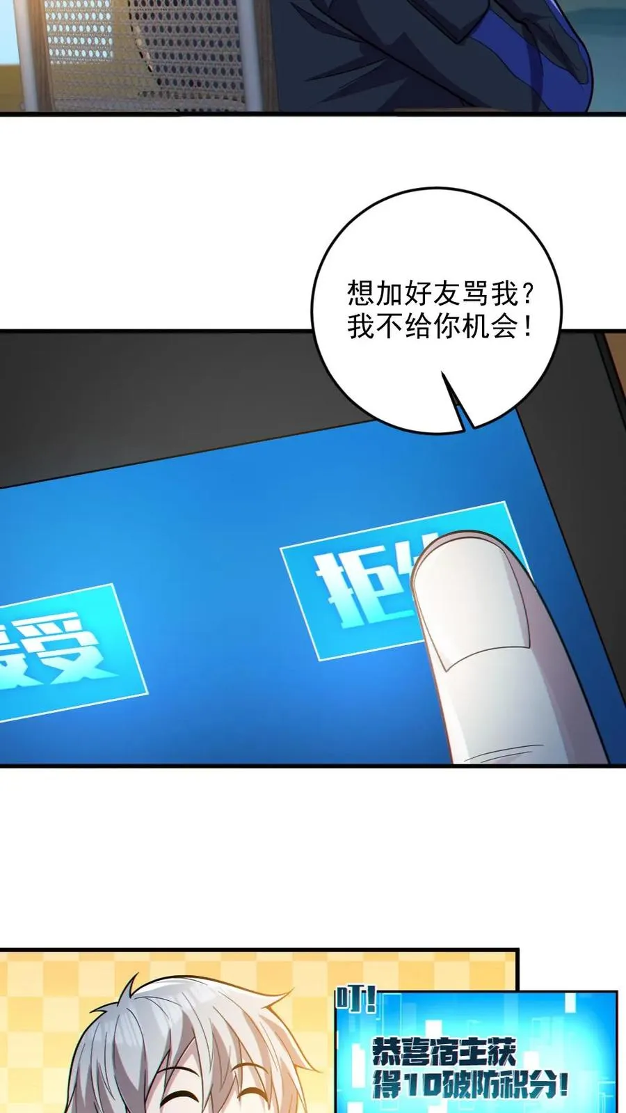 第31话 反噬 第12页