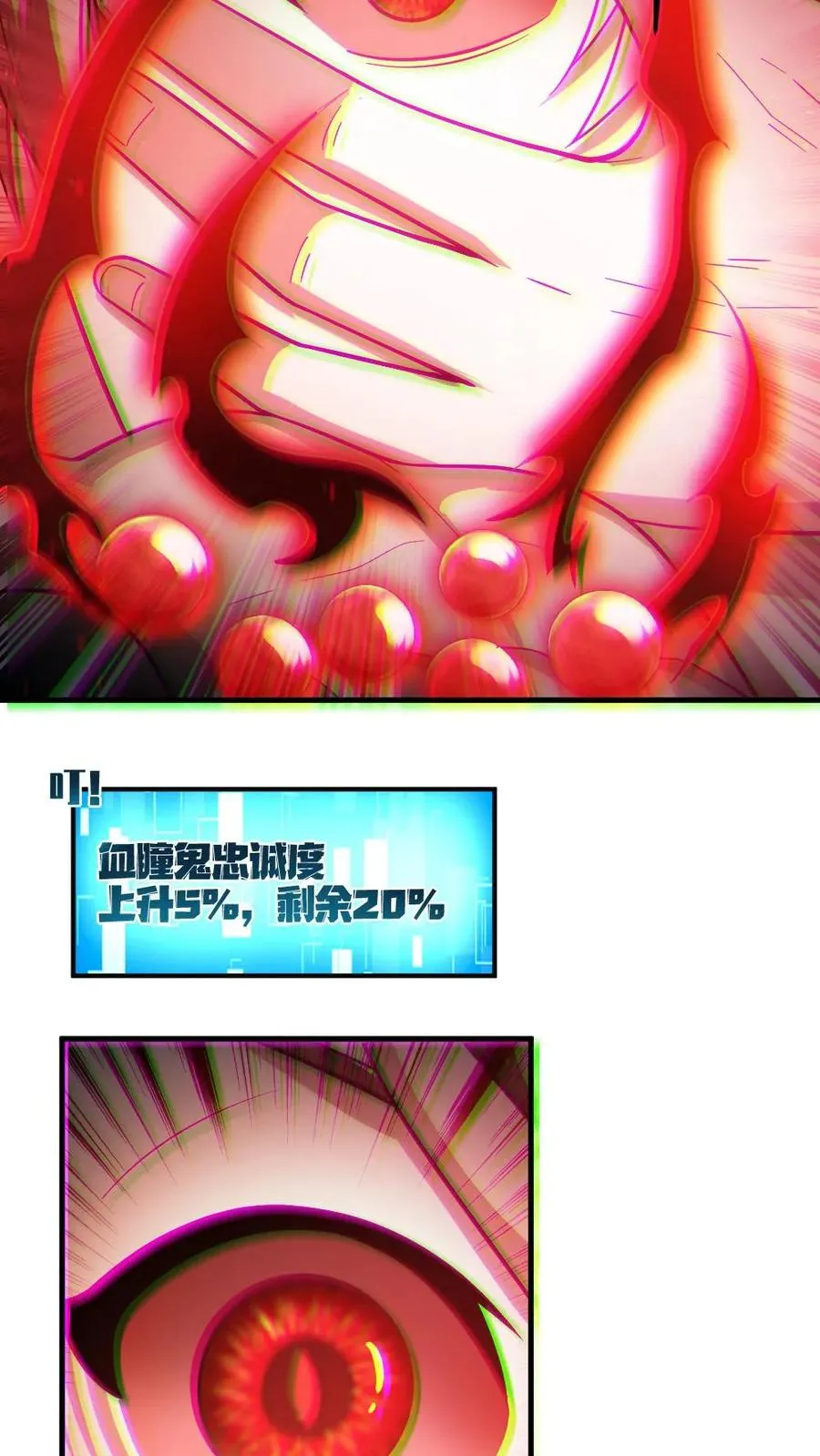 第31话 反噬 第16页