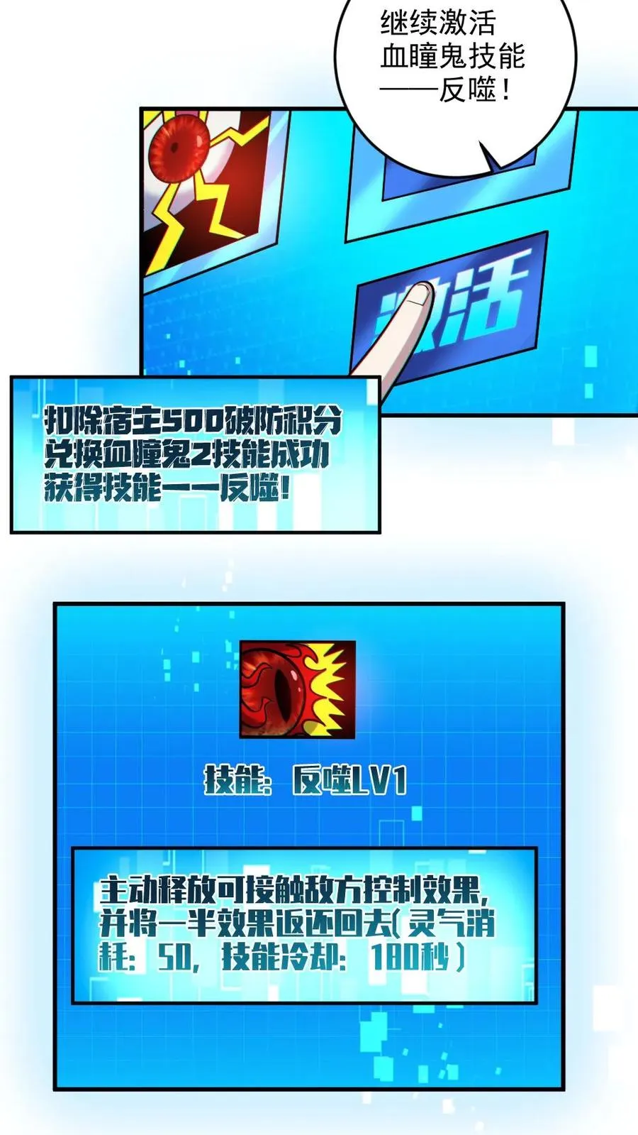 第31话 反噬 第18页