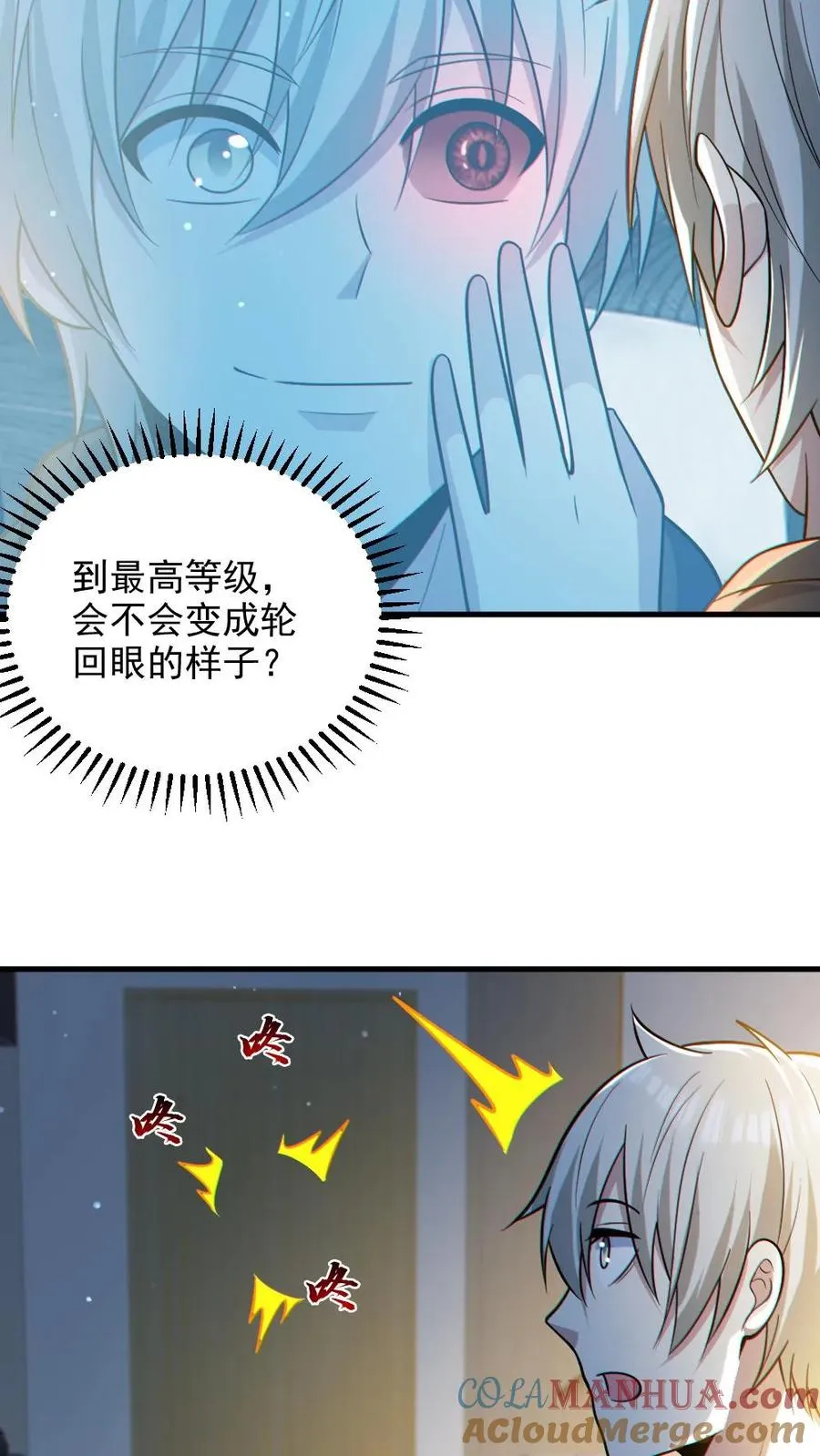 第31话 反噬 第21页