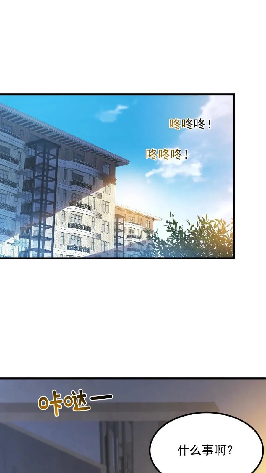第32话 白羊学院 第2页
