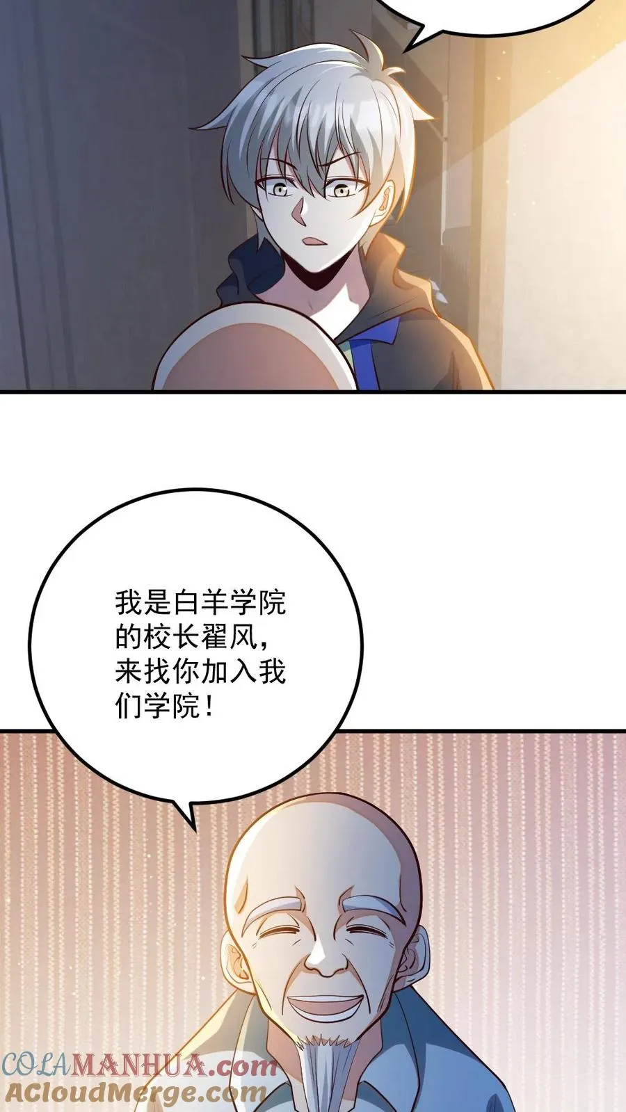 第32话 白羊学院 第3页