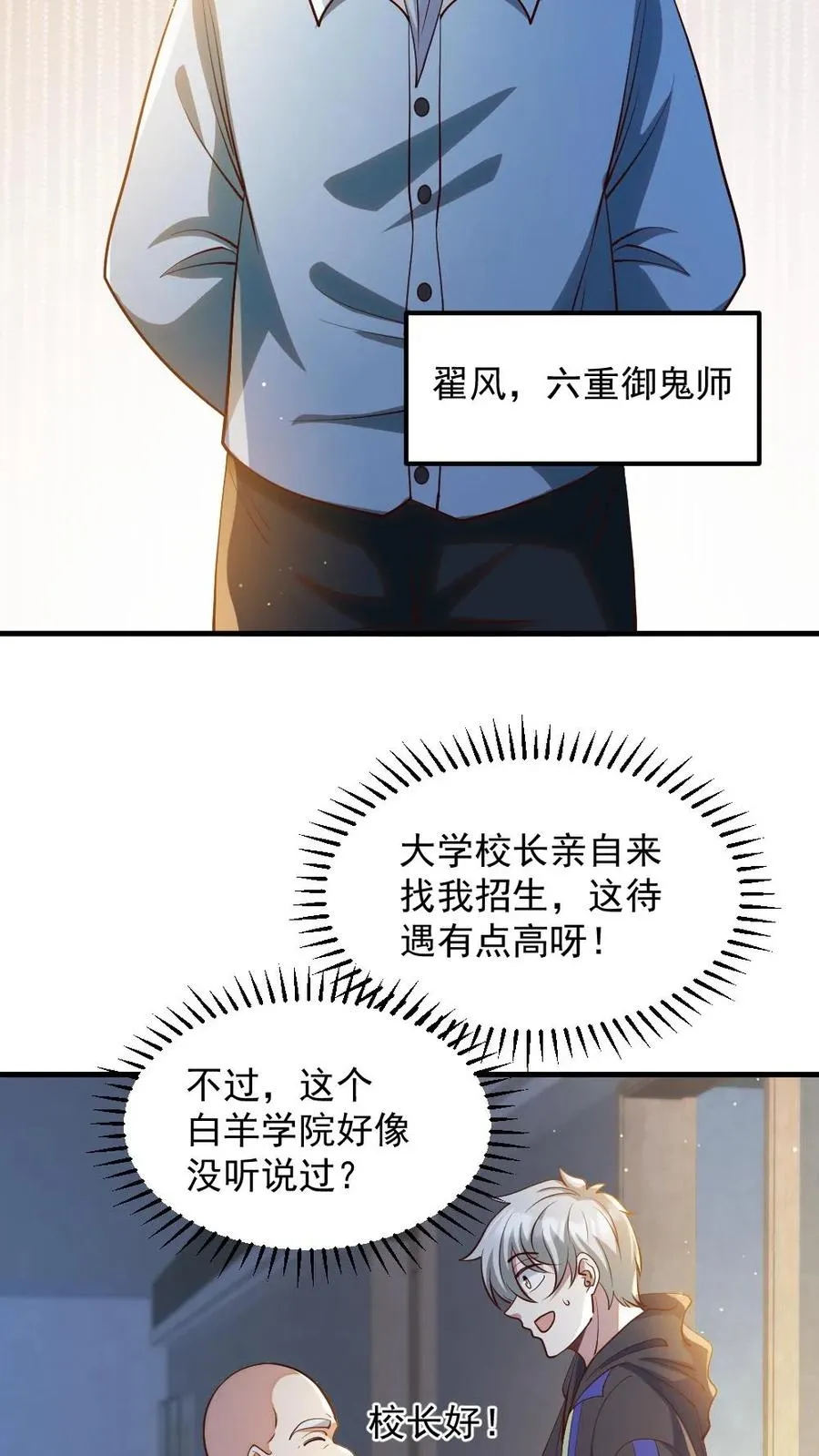第32话 白羊学院 第4页
