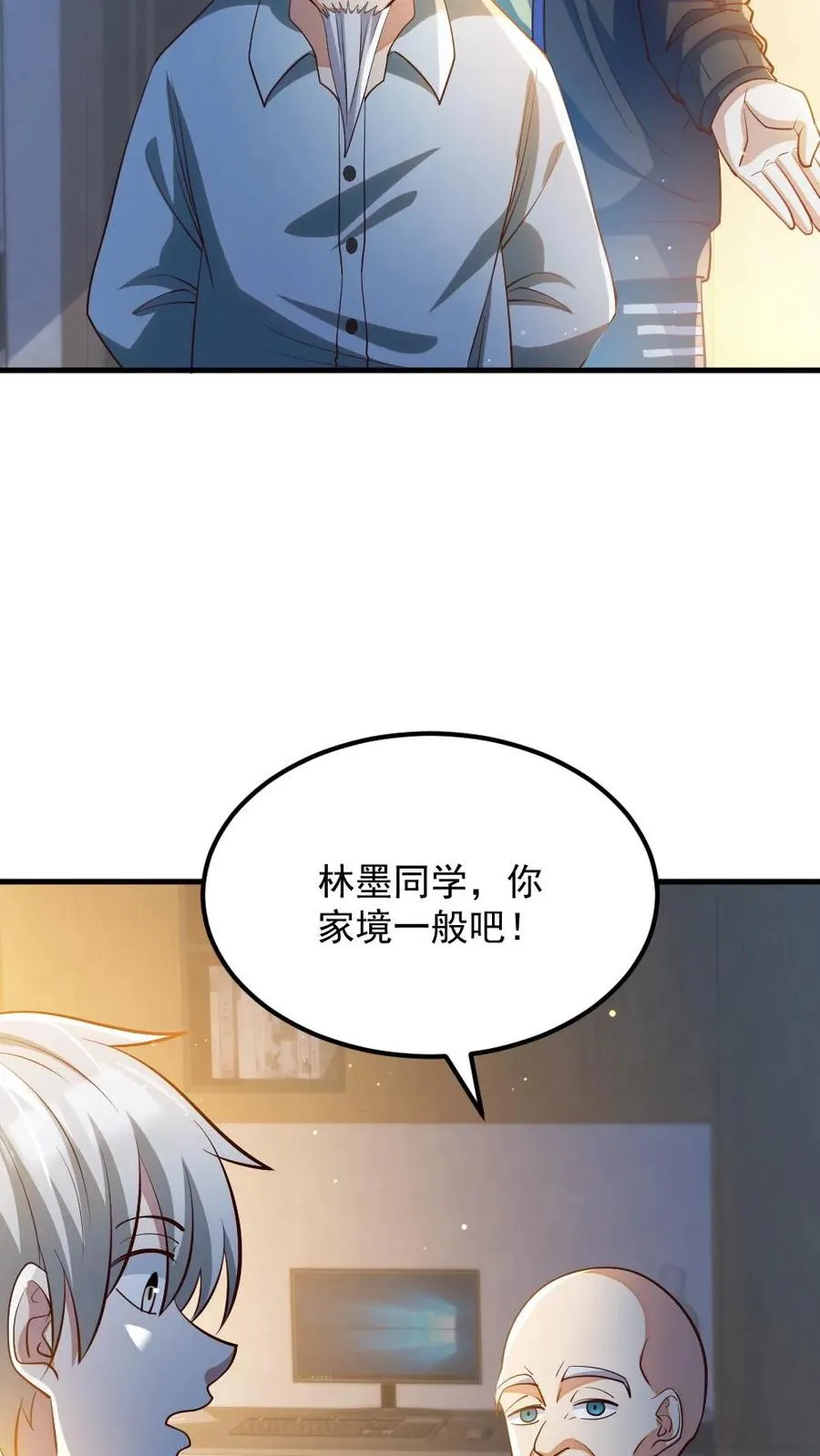 第32话 白羊学院 第6页