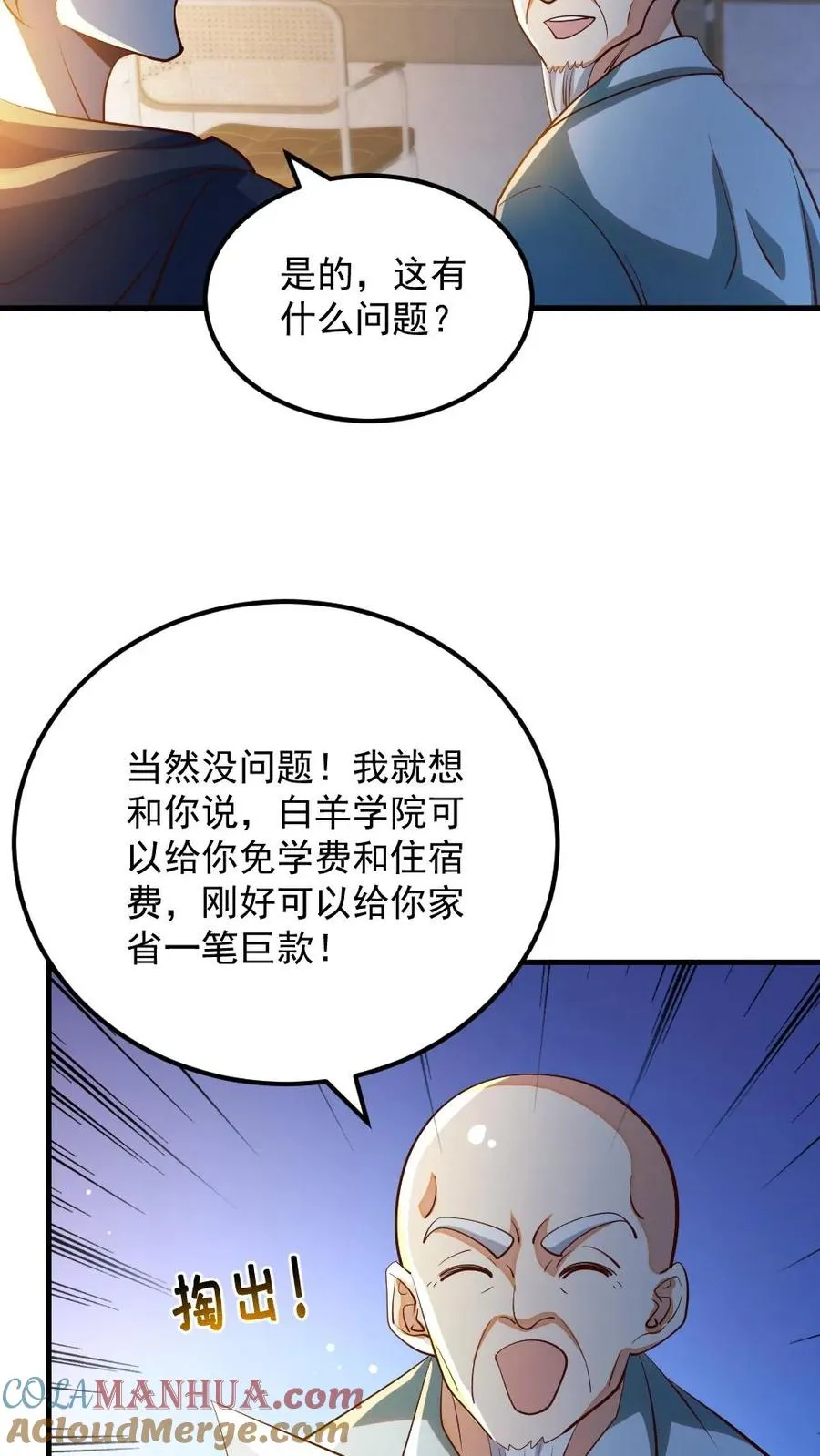 第32话 白羊学院 第7页