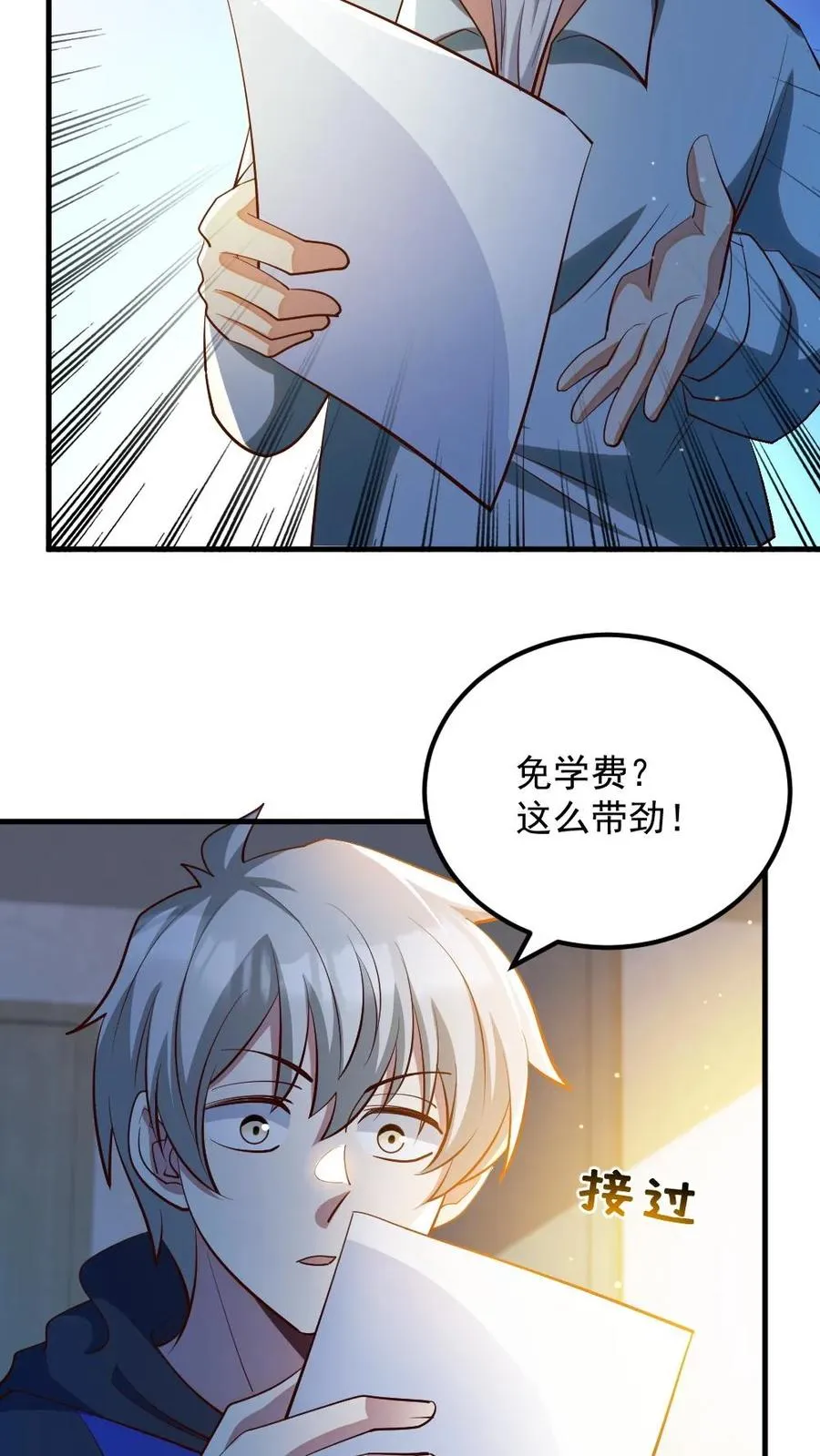 第32话 白羊学院 第8页
