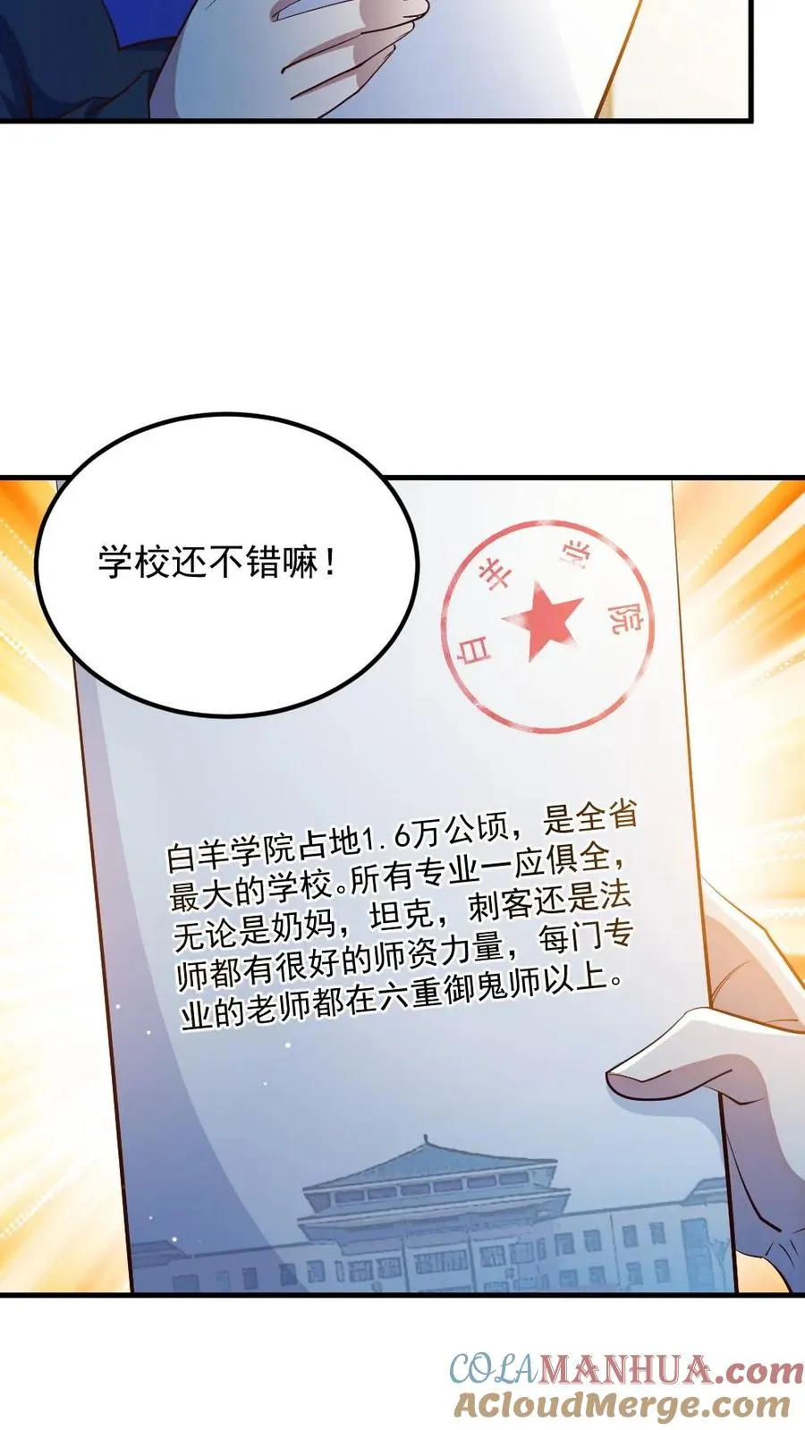 第32话 白羊学院 第9页