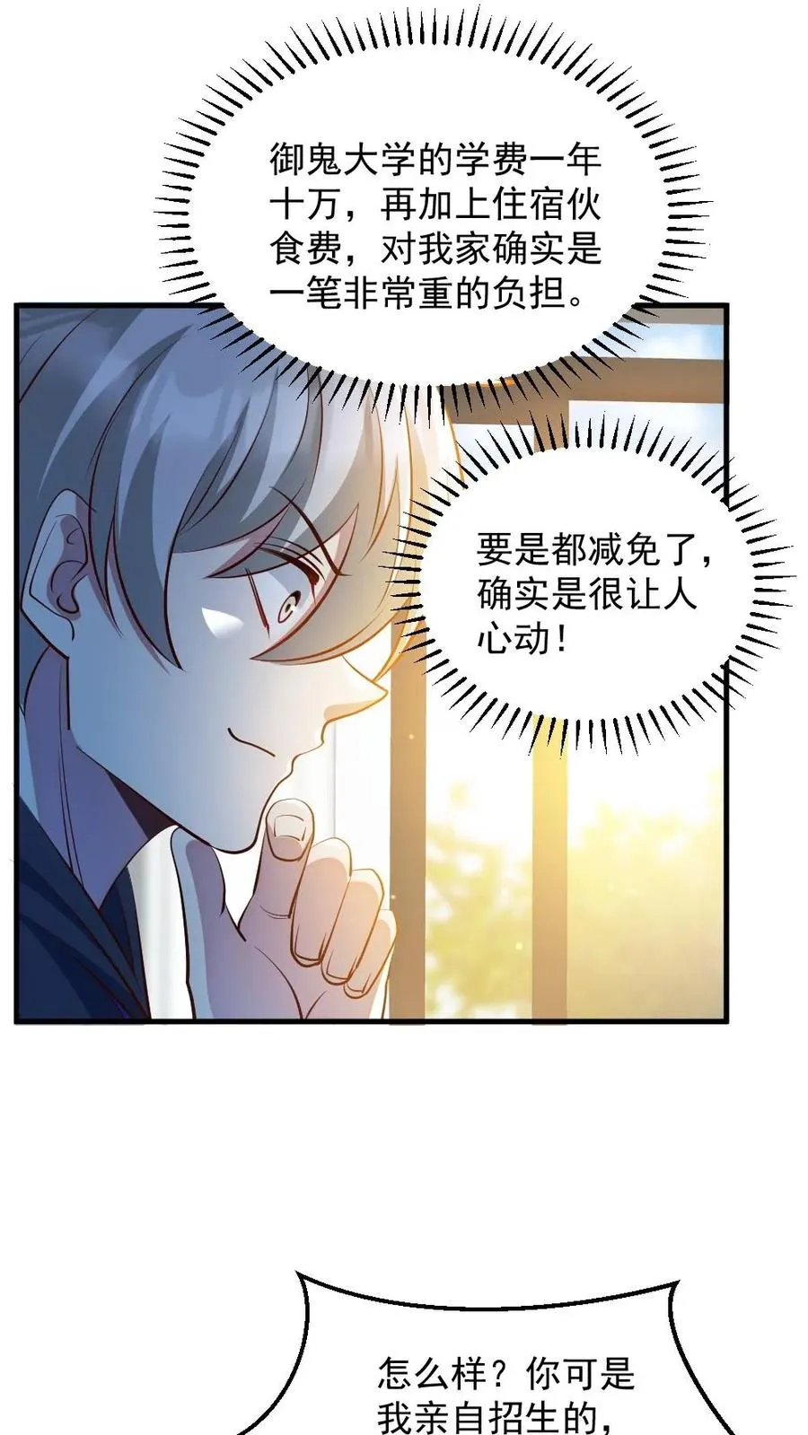 第32话 白羊学院 第10页