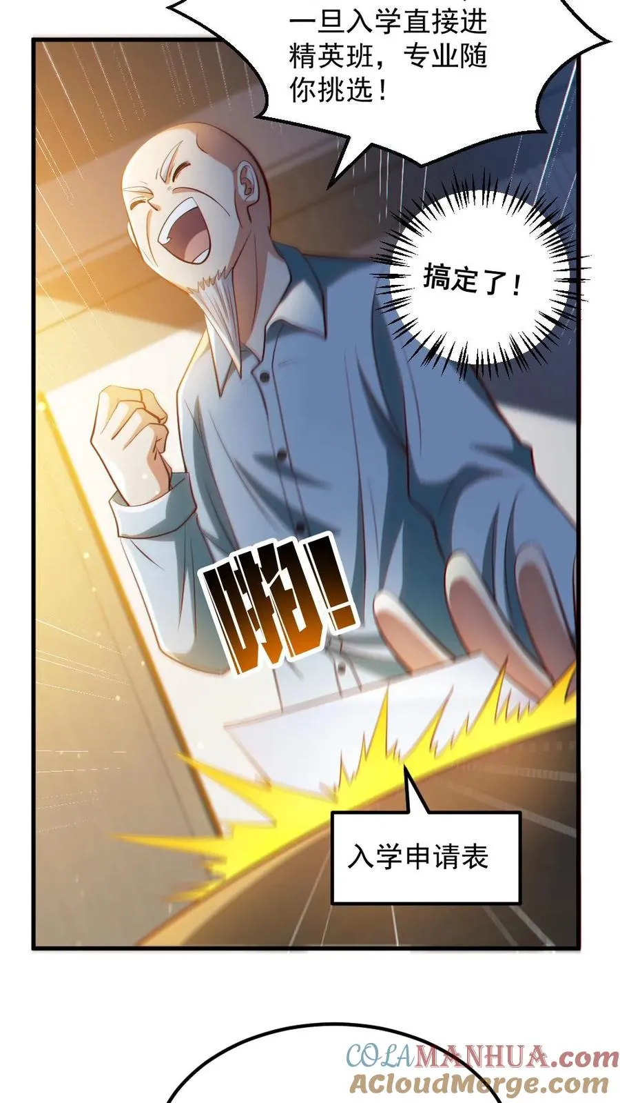 第32话 白羊学院 第11页