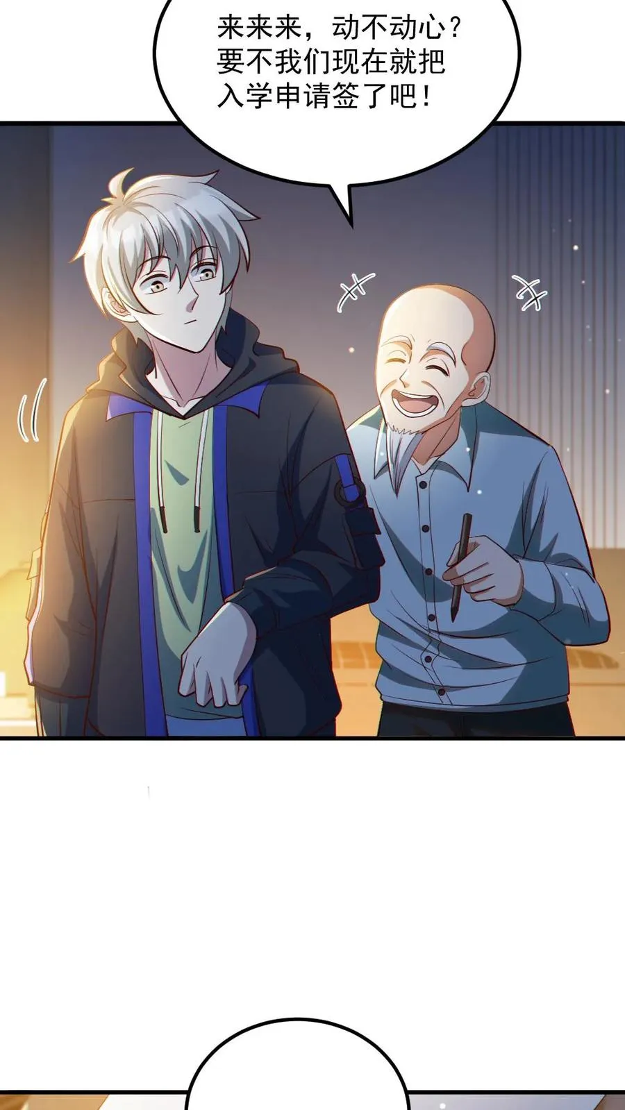 第32话 白羊学院 第12页