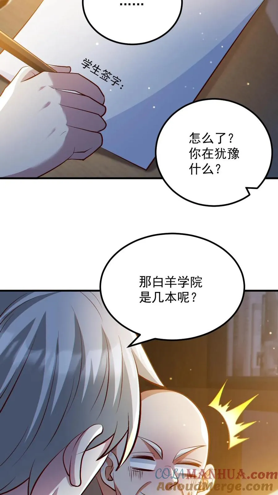 第32话 白羊学院 第13页