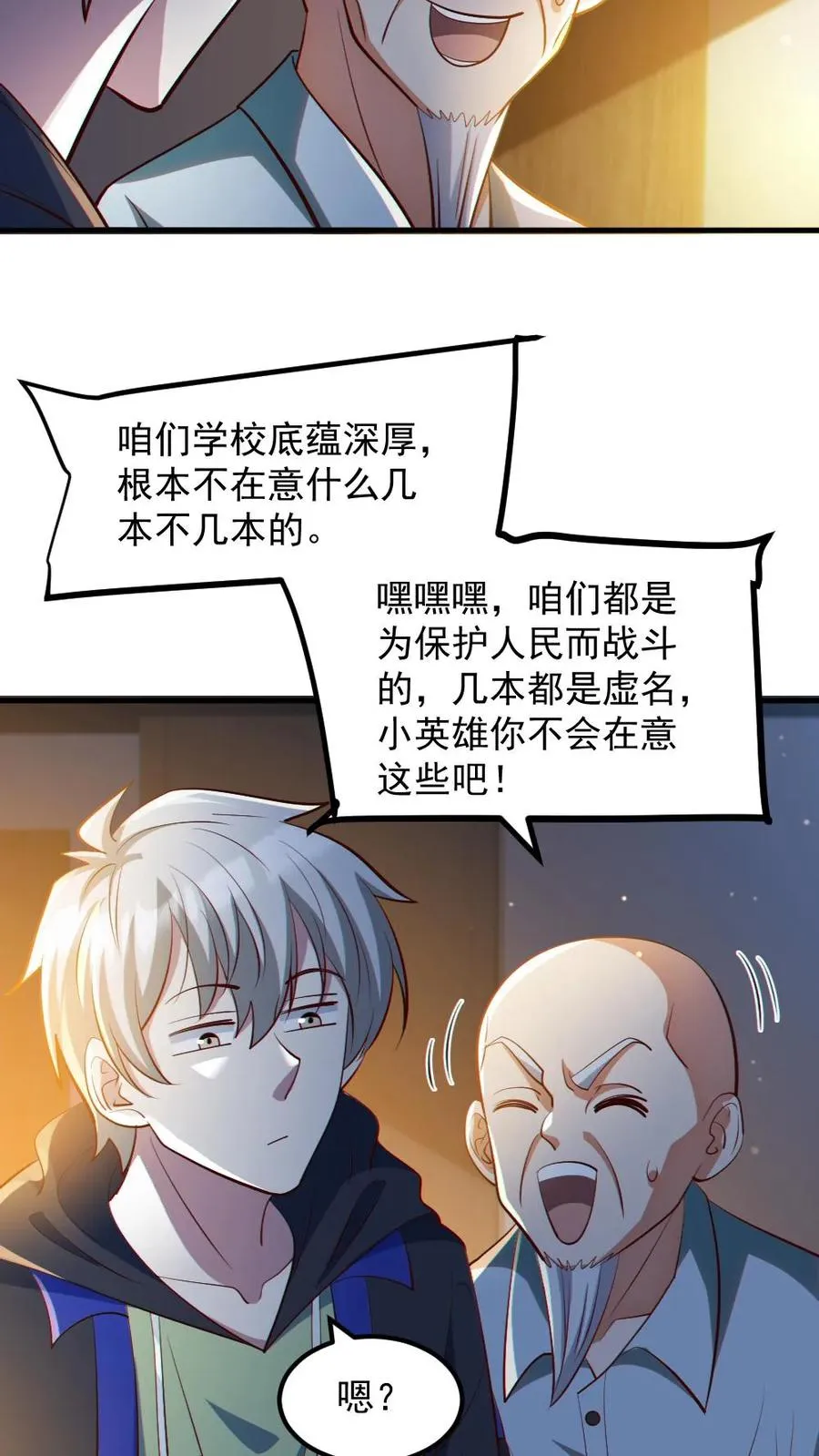 第32话 白羊学院 第14页