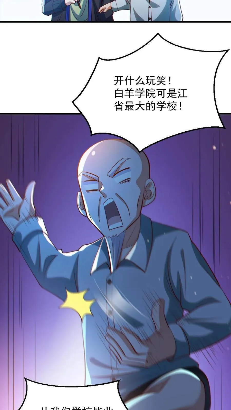 第32话 白羊学院 第16页