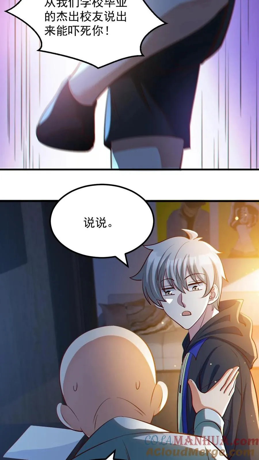 第32话 白羊学院 第17页