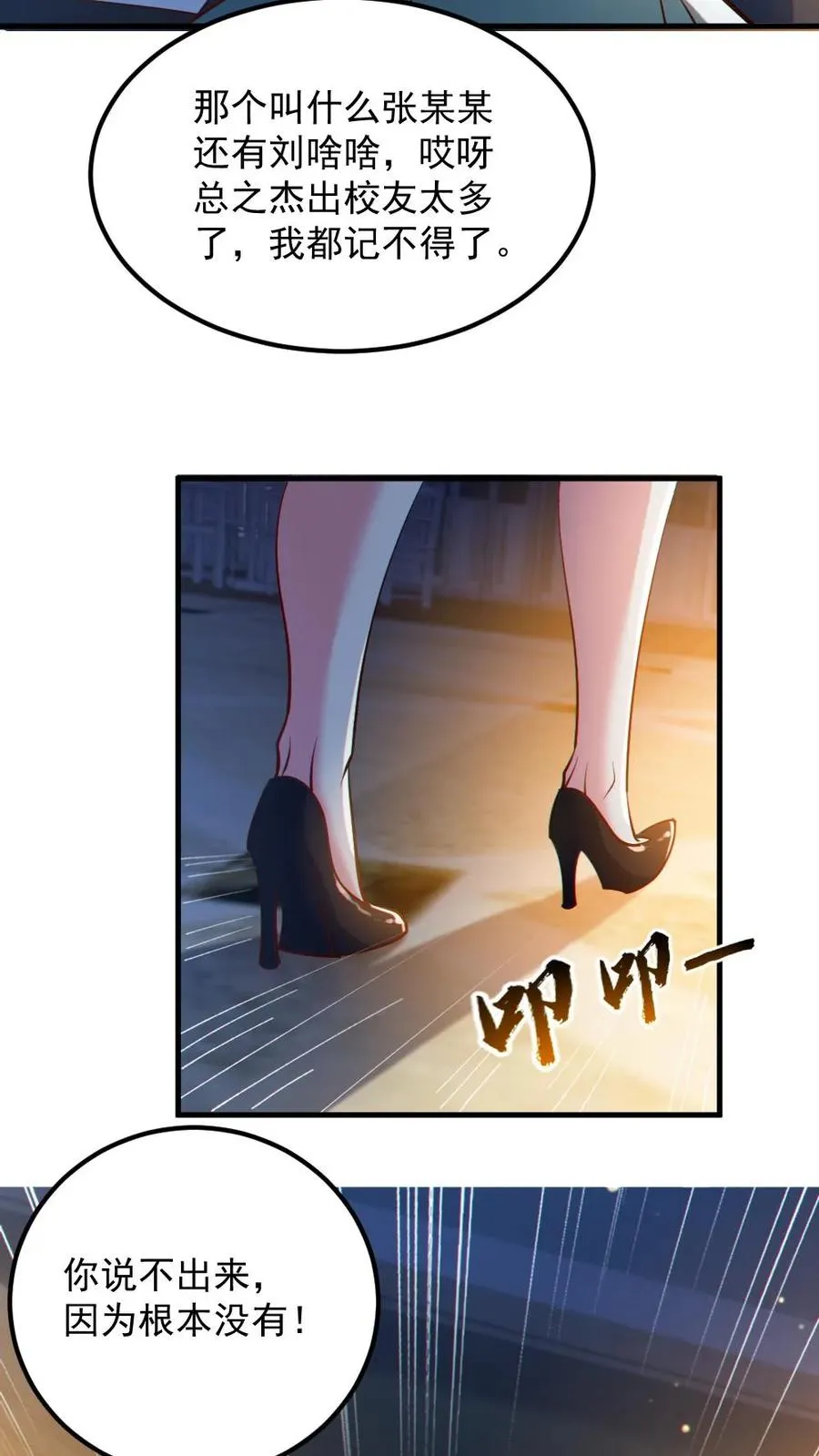 第32话 白羊学院 第18页