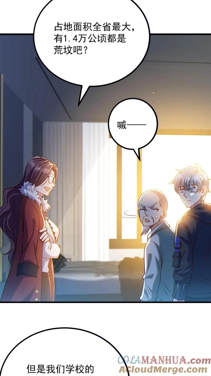 第32话 白羊学院 第21页