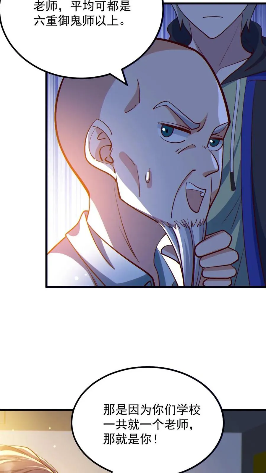 第32话 白羊学院 第22页