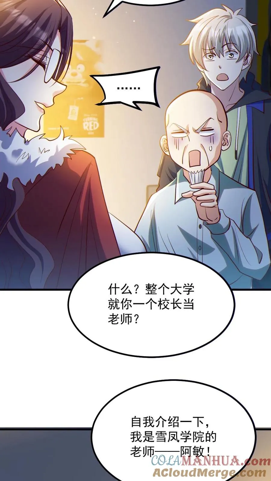 第32话 白羊学院 第23页