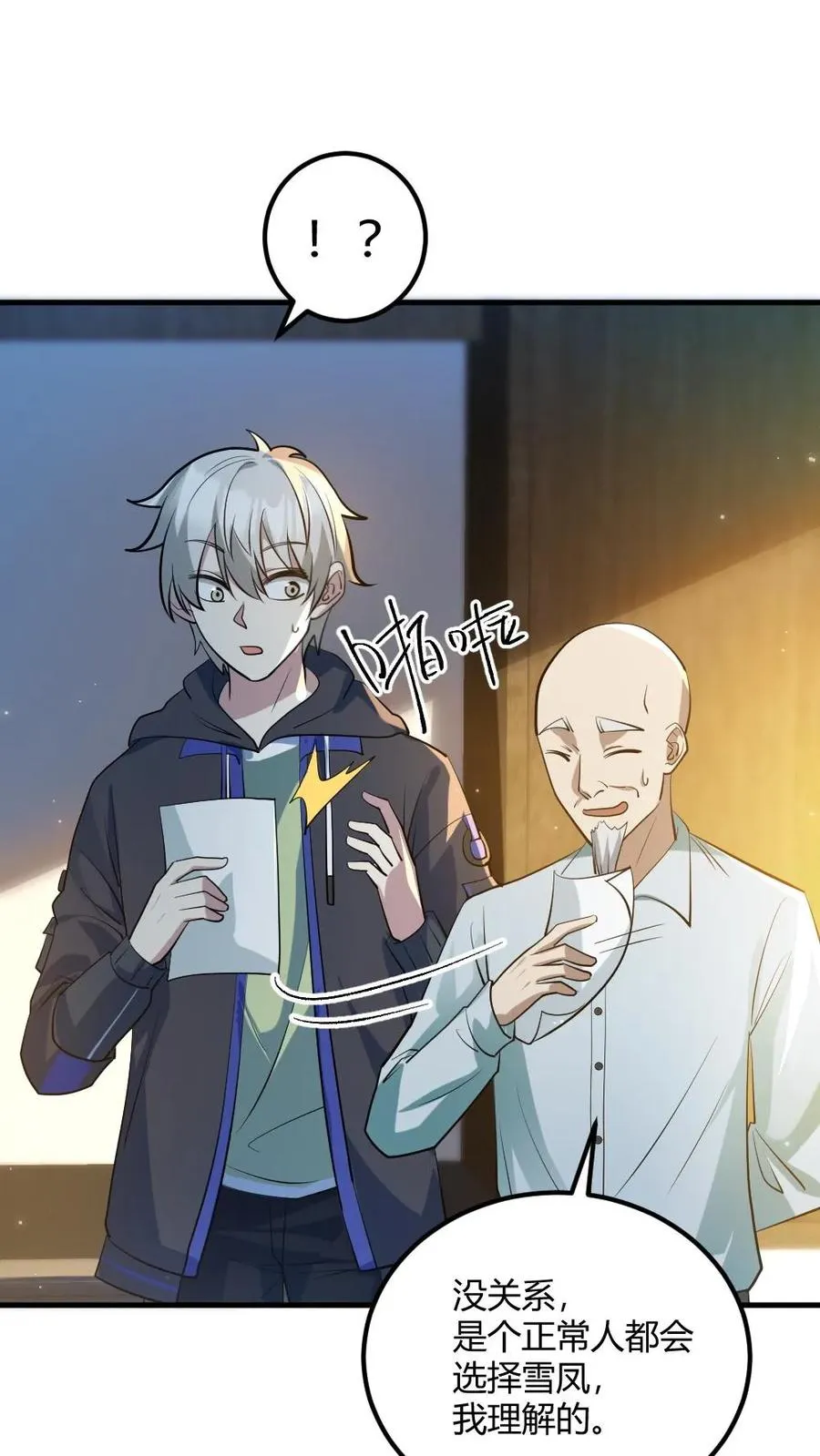 第33话 全省封杀 第2页