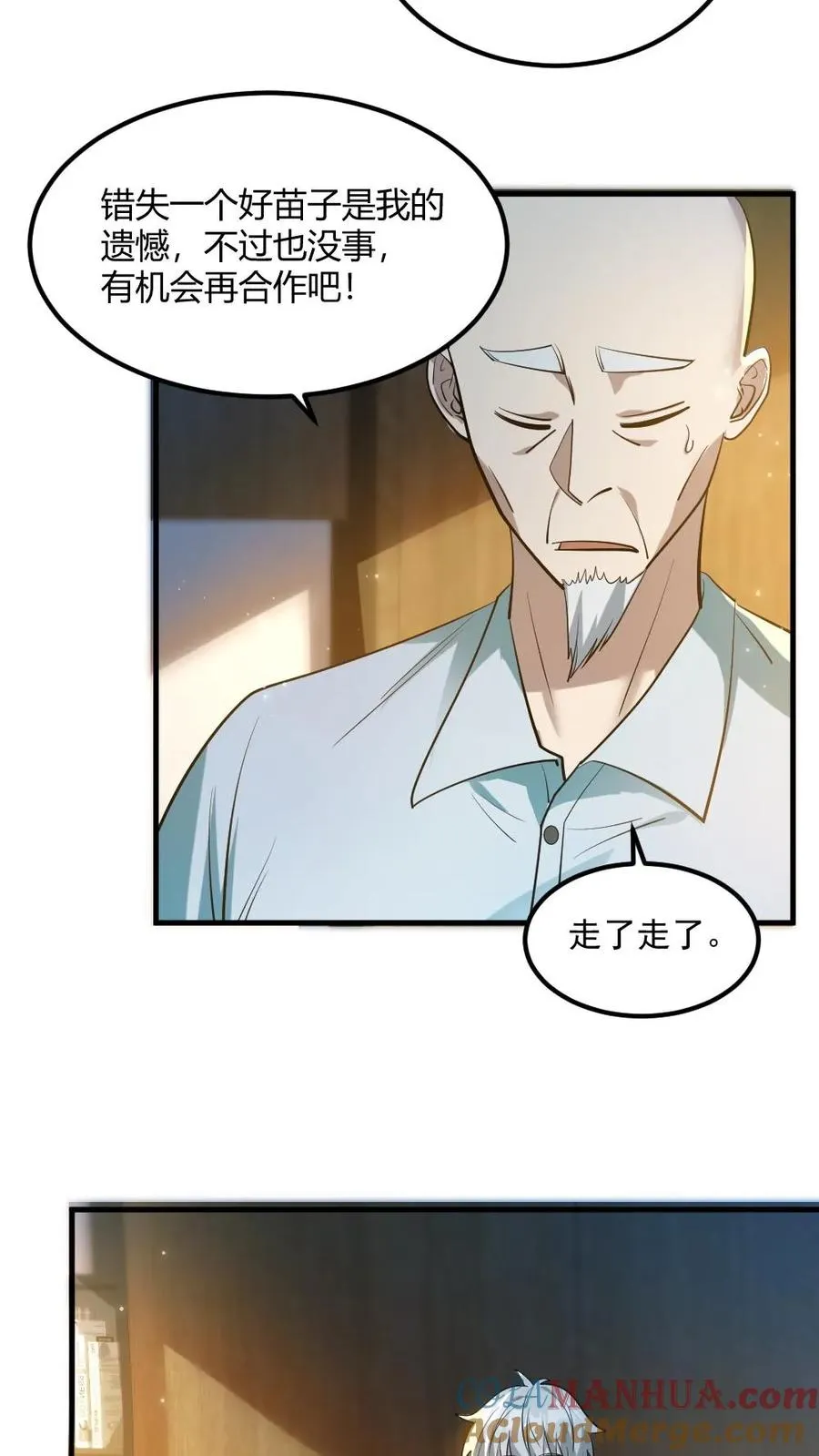 第33话 全省封杀 第3页