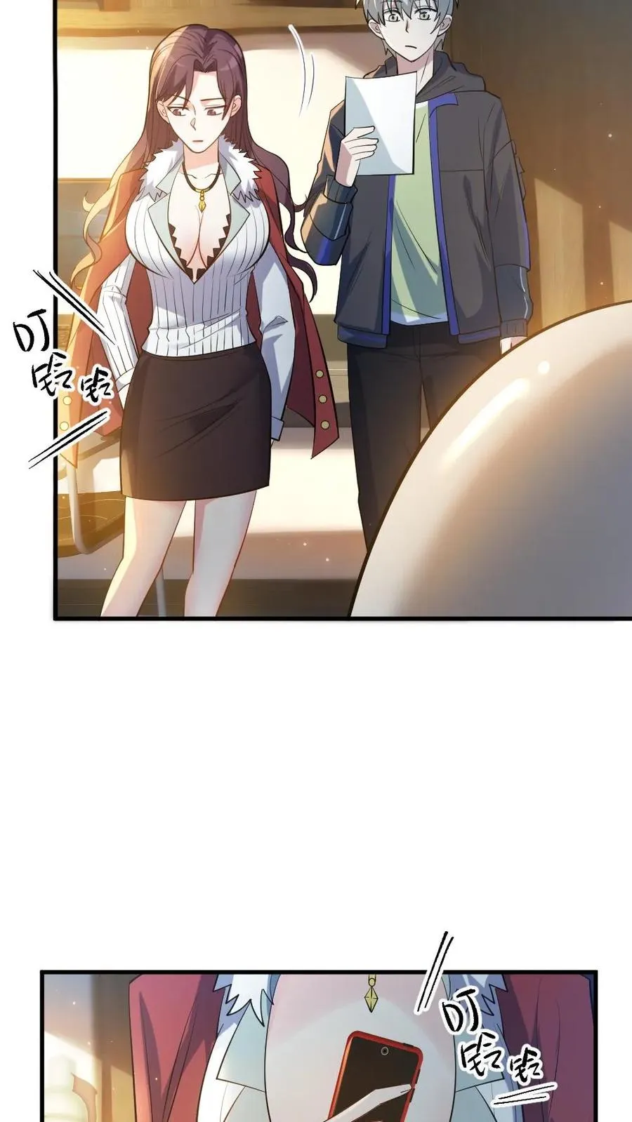 第33话 全省封杀 第4页