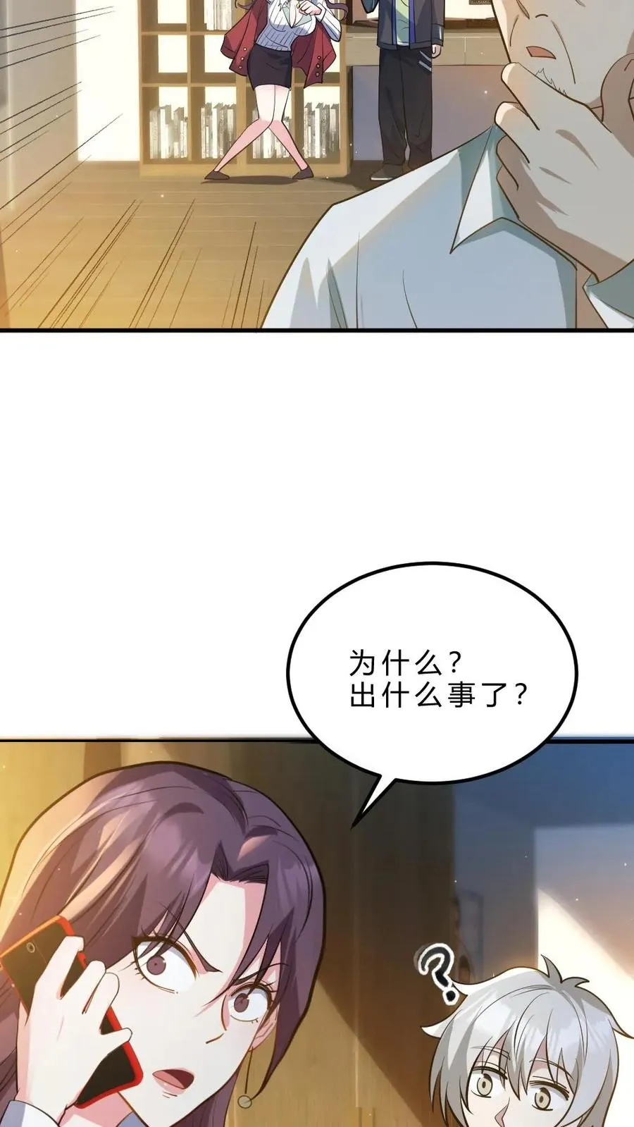 第33话 全省封杀 第6页