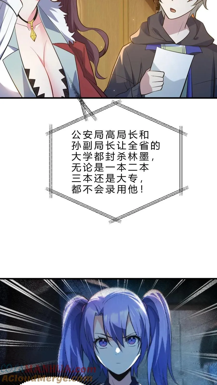 第33话 全省封杀 第7页