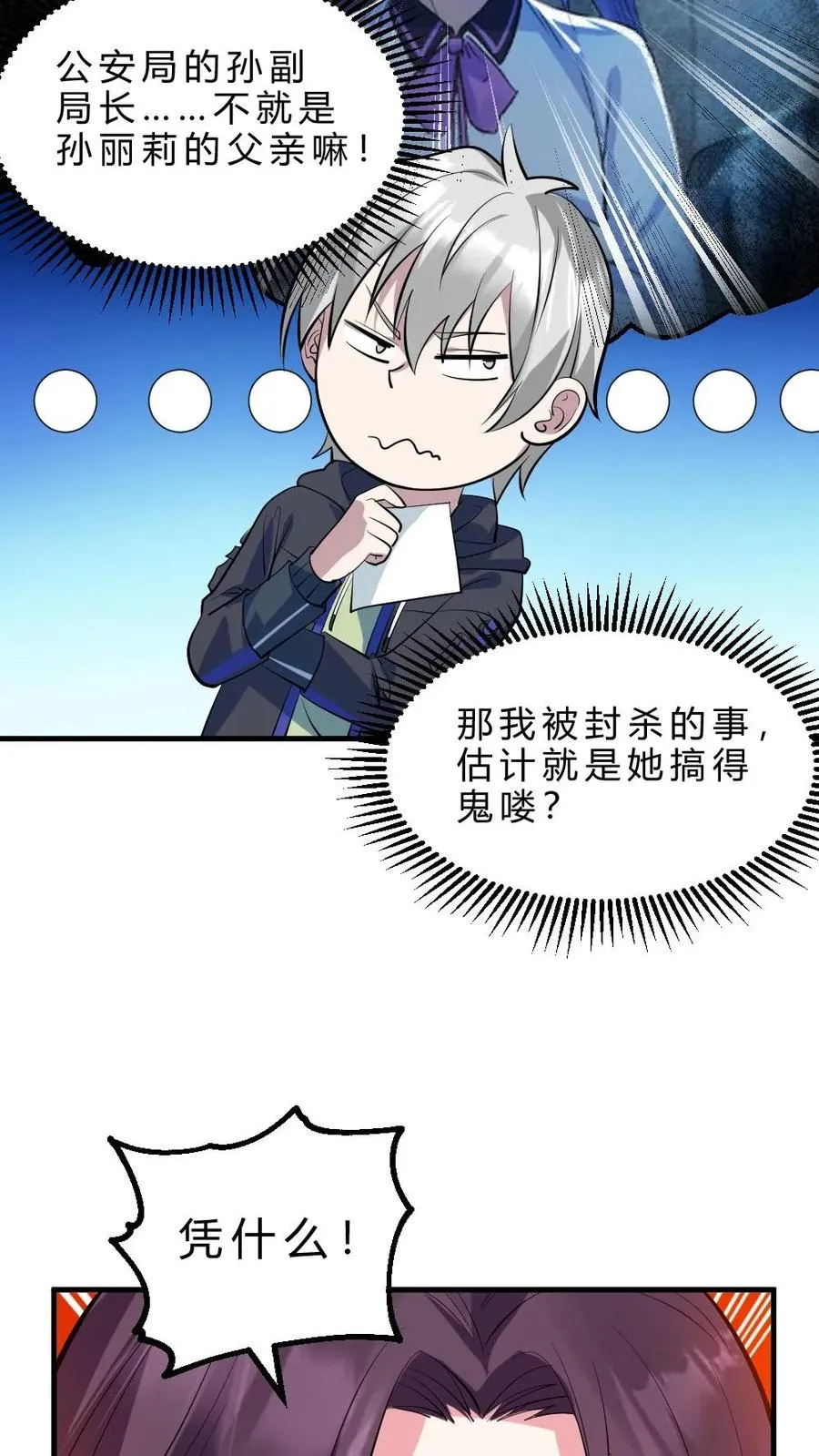 第33话 全省封杀 第8页