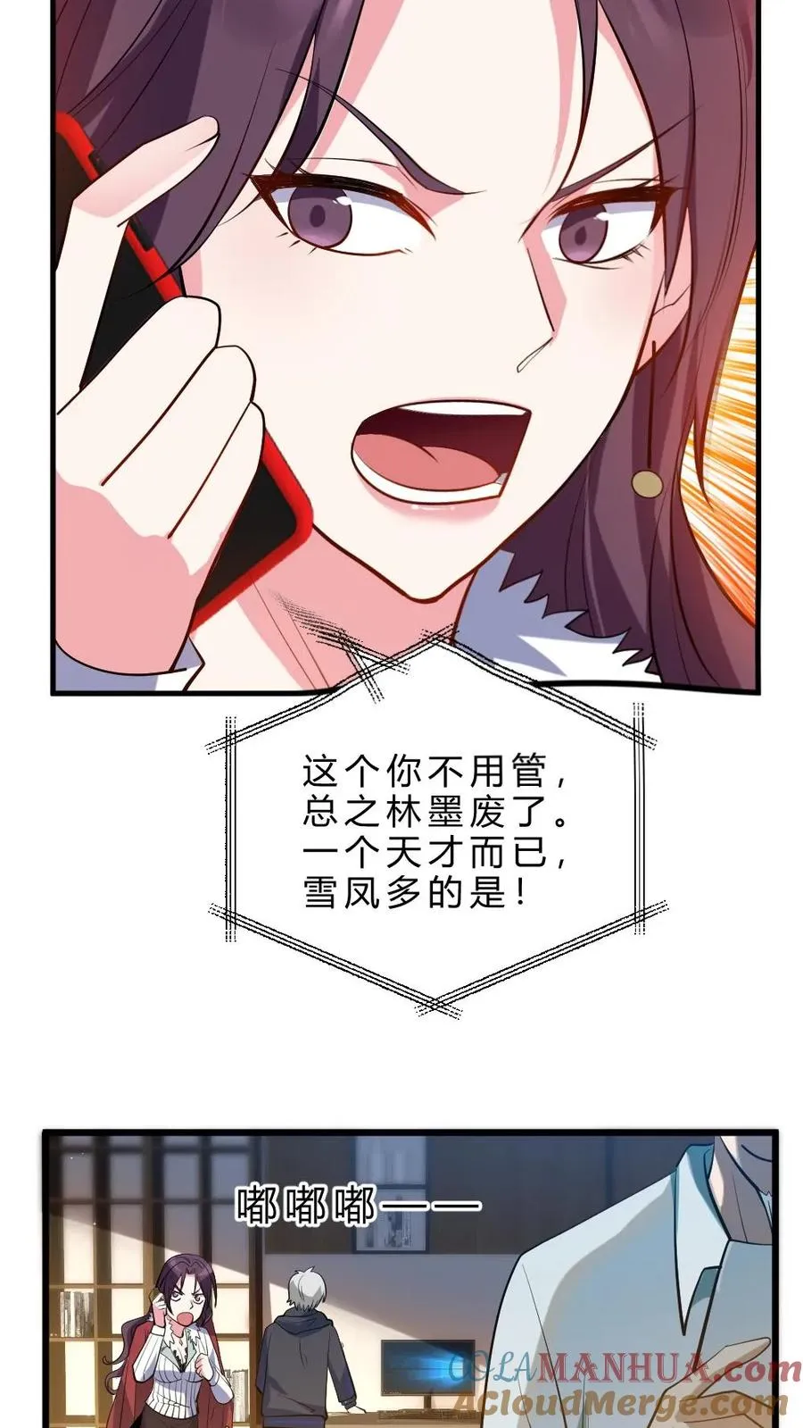 第33话 全省封杀 第9页