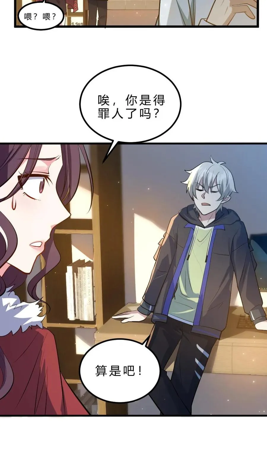 第33话 全省封杀 第10页