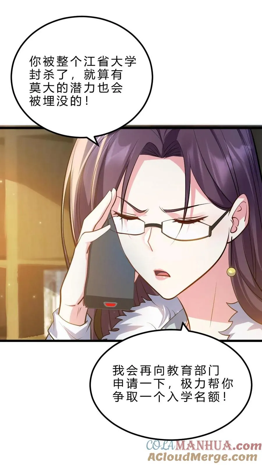 第33话 全省封杀 第11页