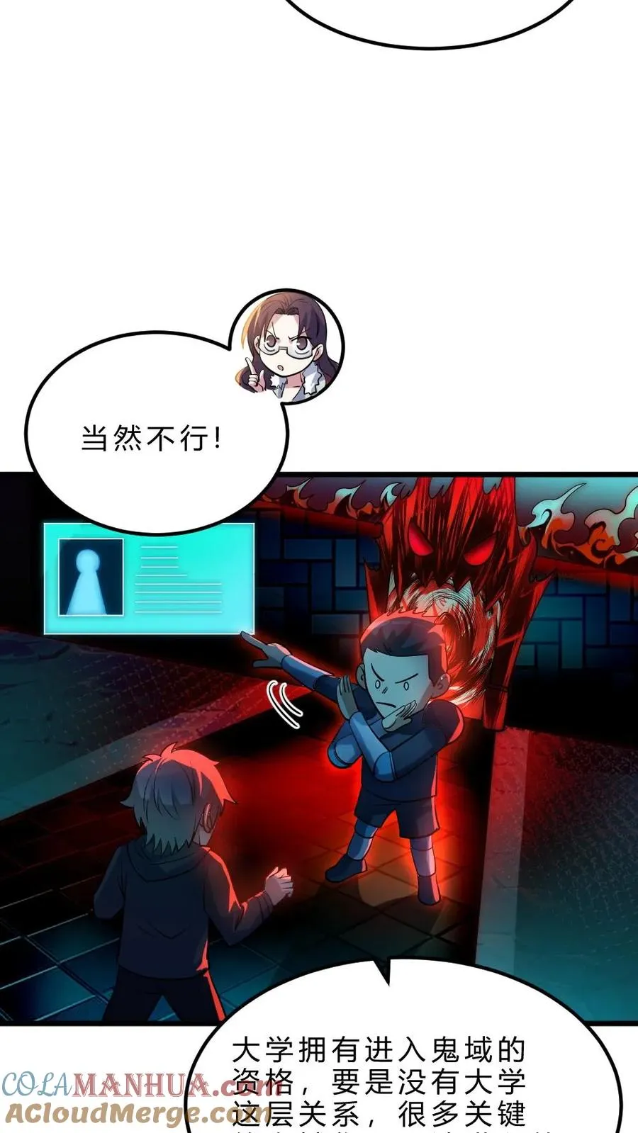 第33话 全省封杀 第13页