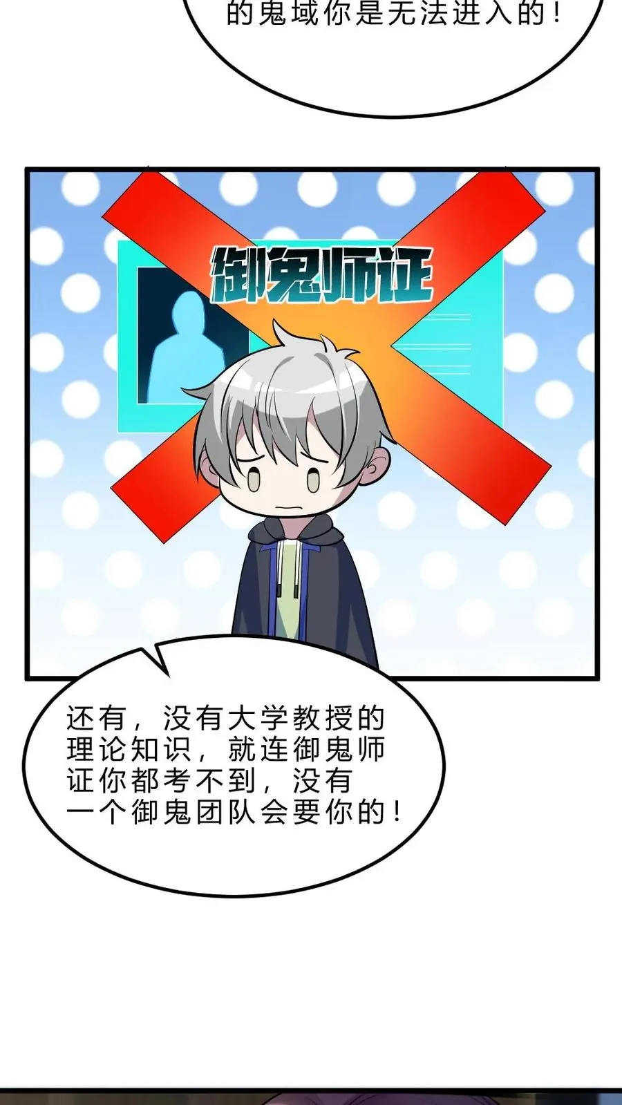 第33话 全省封杀 第14页