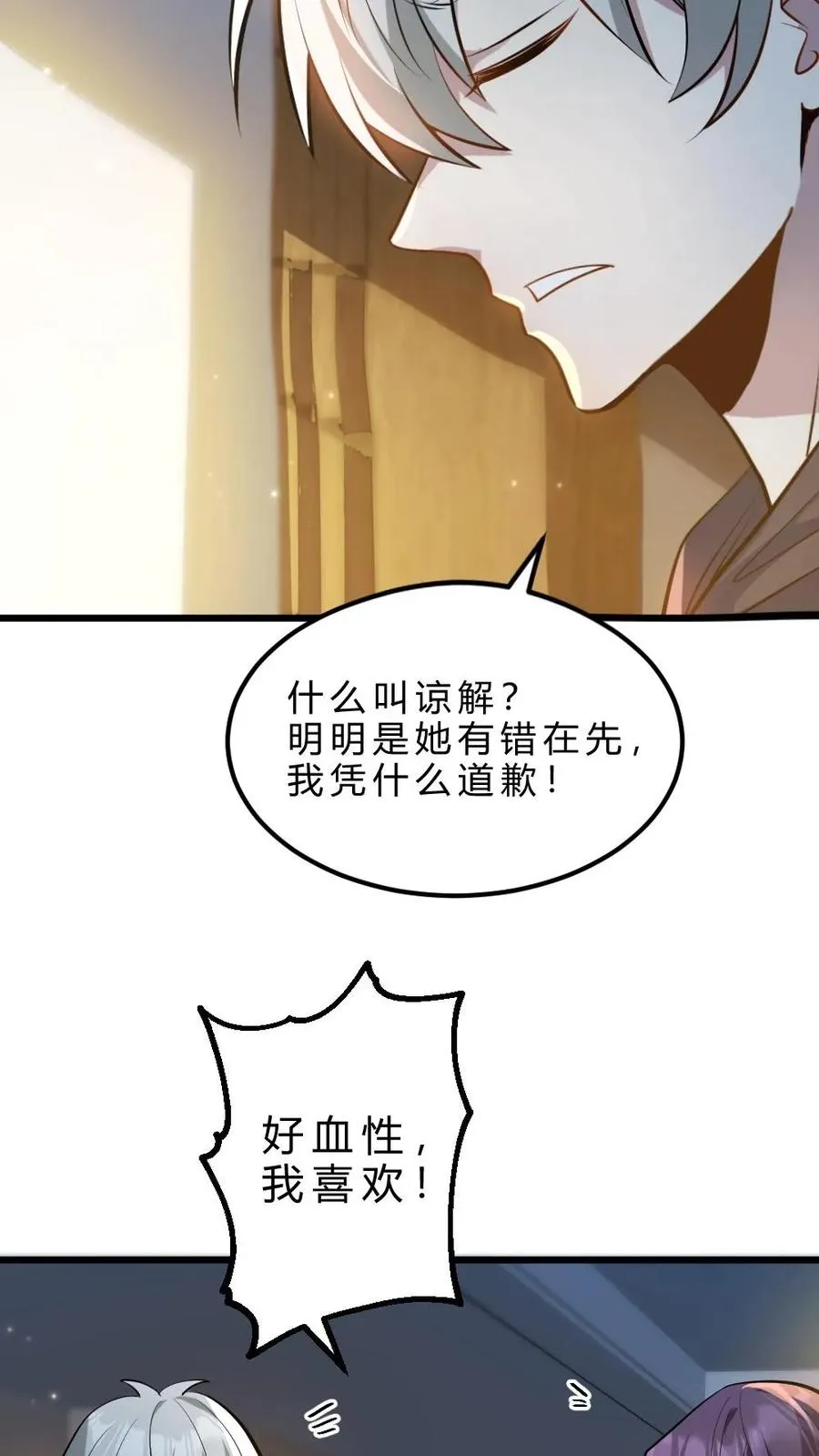 第33话 全省封杀 第16页