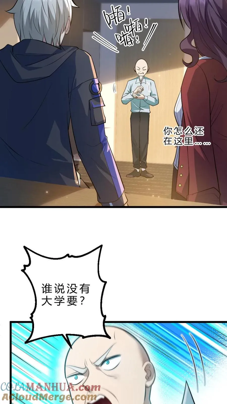 第33话 全省封杀 第17页